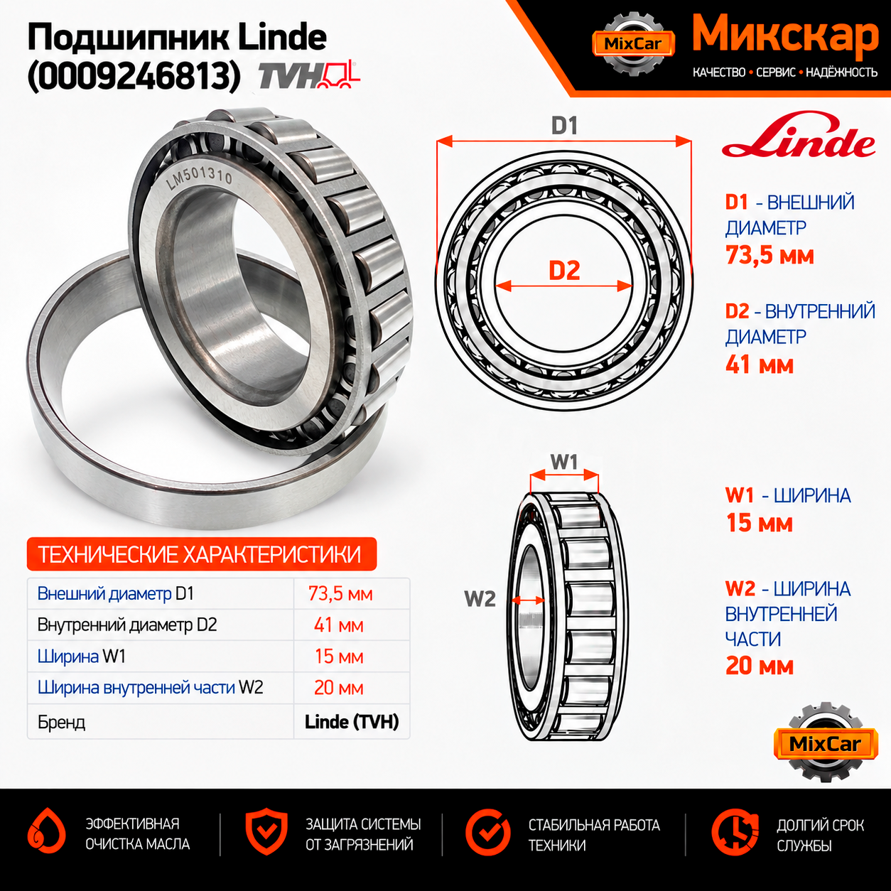 Подшипник Linde (0009246813) [ЦБ-99160344]