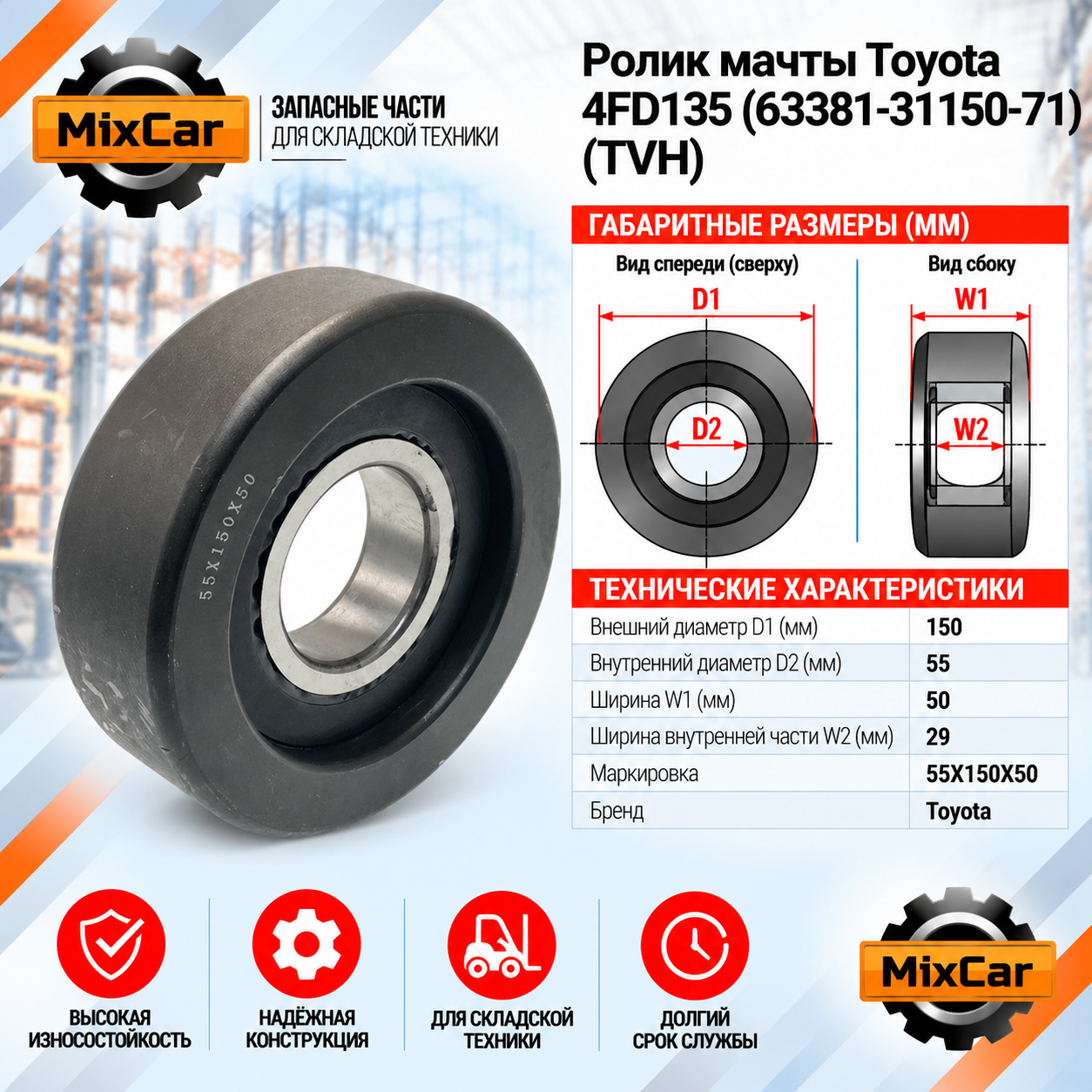 Ролик мачты Toyota 4FD135 (63381-31150-71) (633813115071) [ЦБ-99134813]