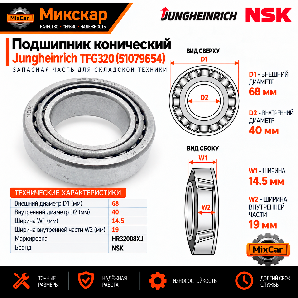 Подшипник Jungheinrich TFG320 / Yale (51079654)