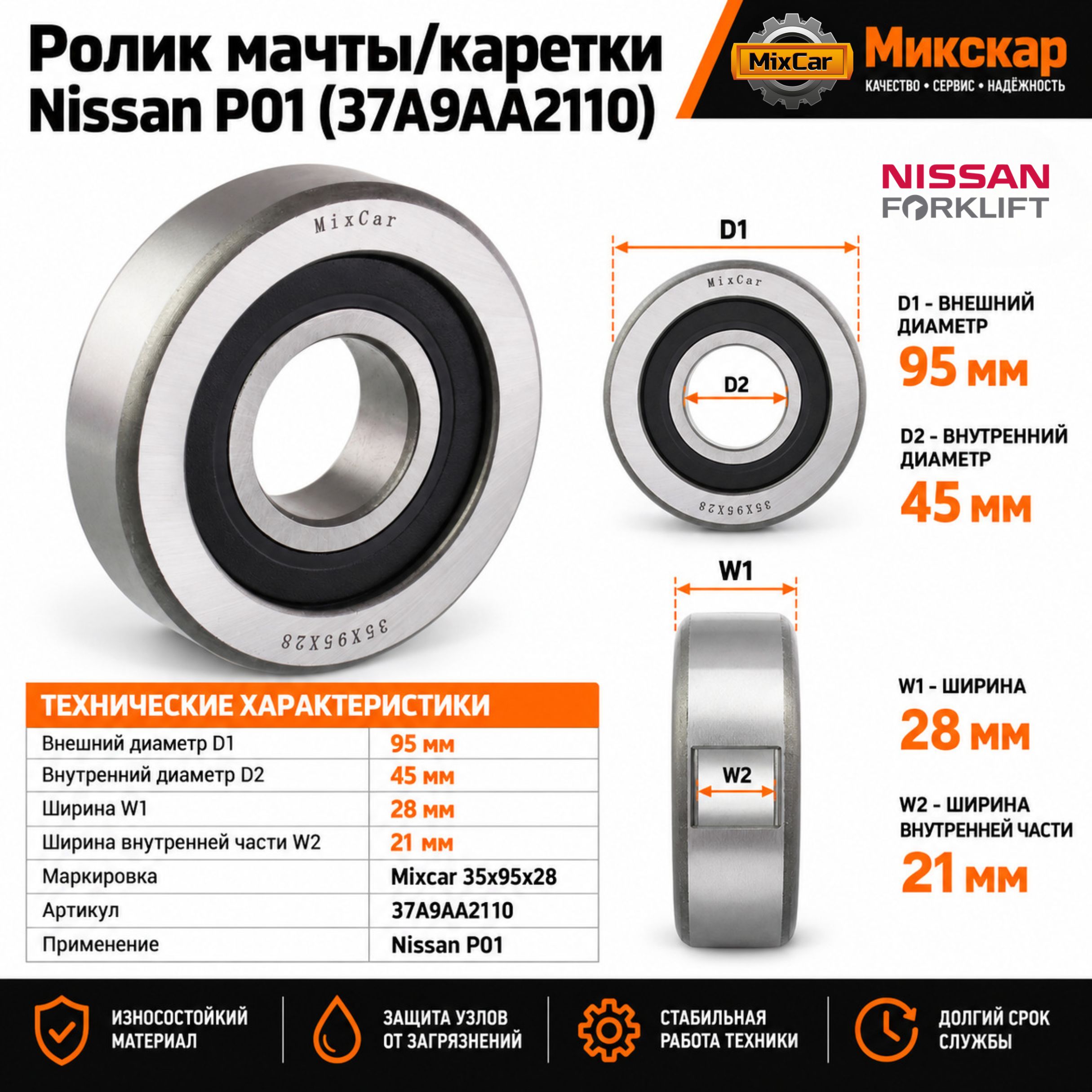 Ролик мачты / каретки Nissan P01