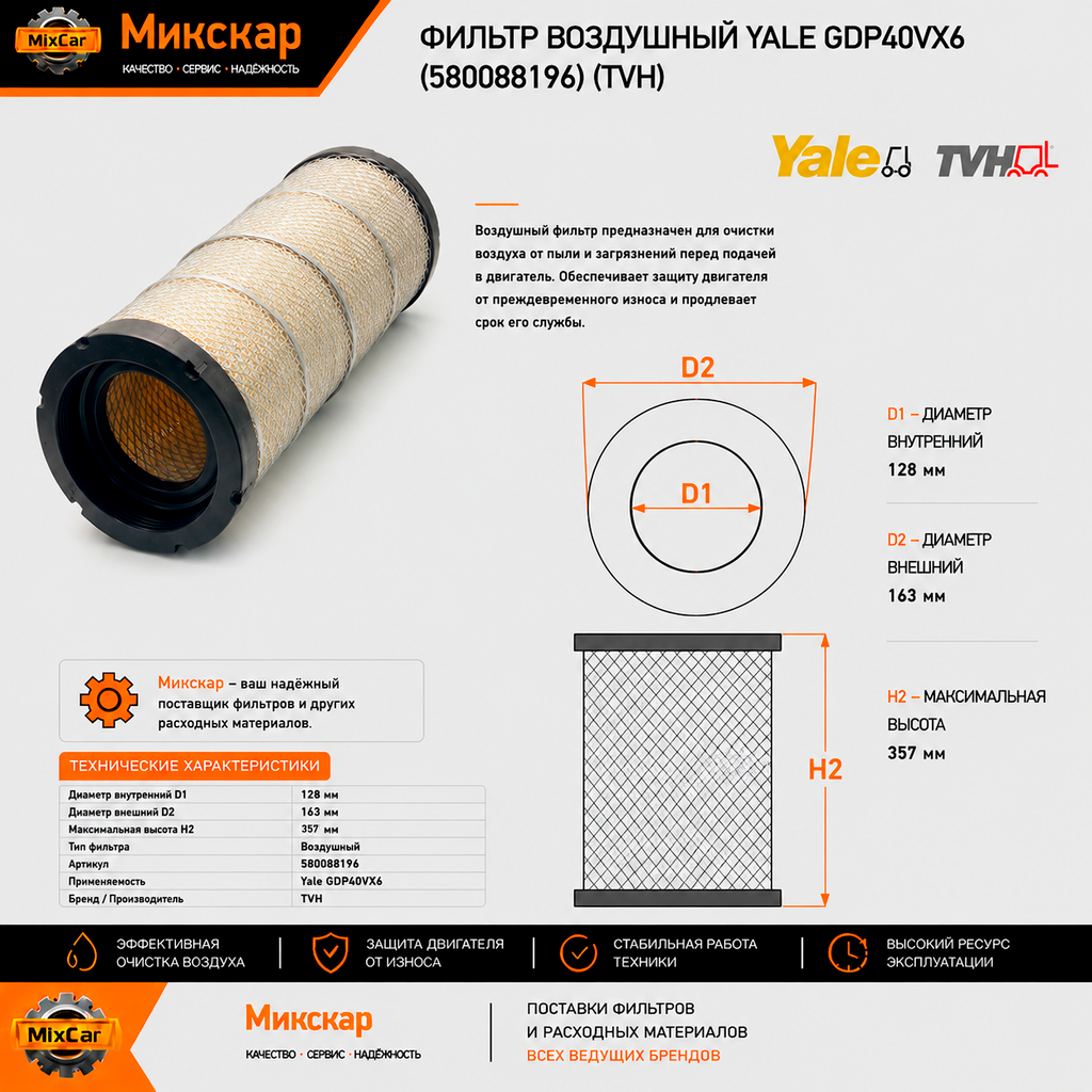 Фильтр воздушный Yale GDP40VX6