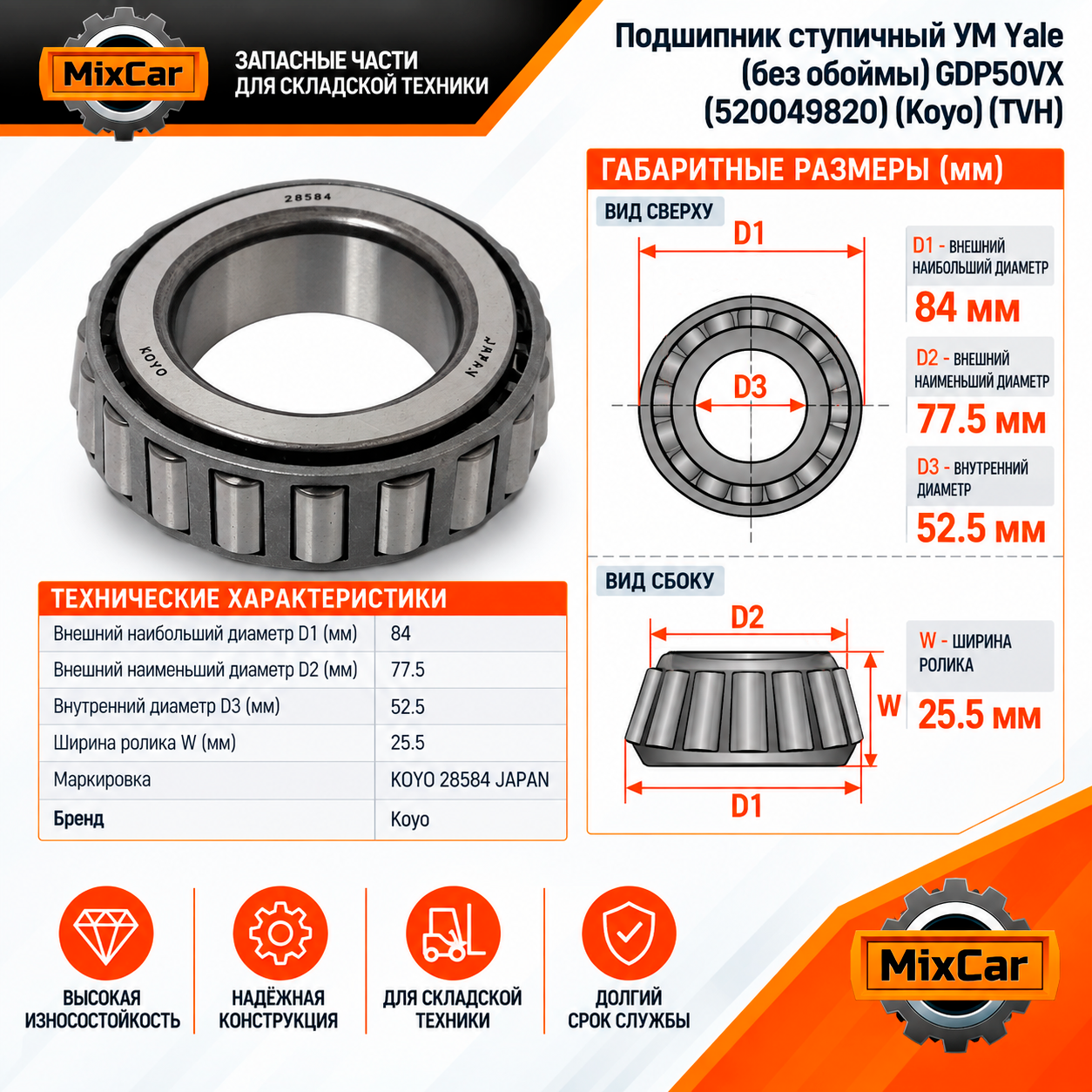 Подшипник ступичный УМ Yale GDP50VX (G813) (520049820) [ЦБ-99157043]