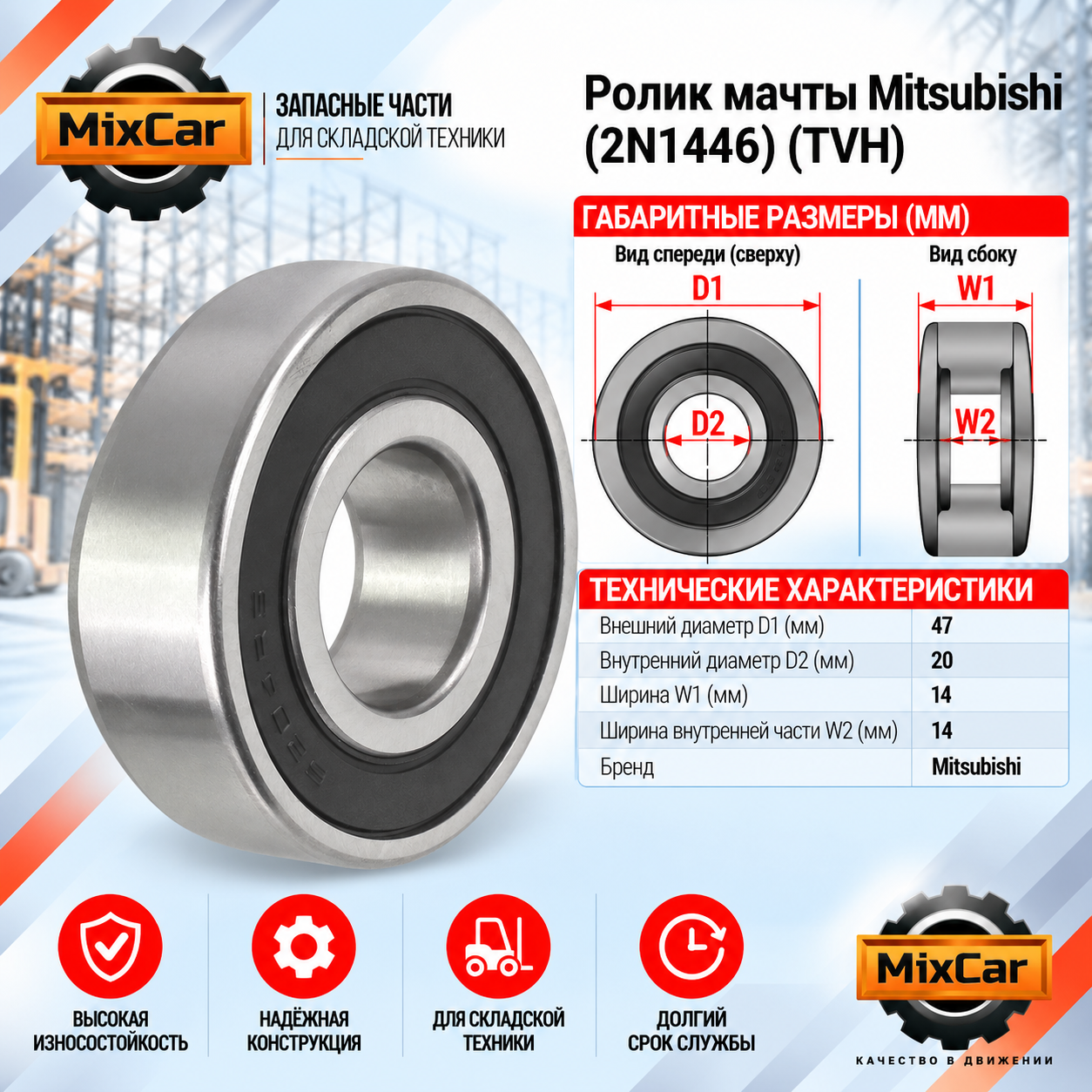 Ролик мачты Mitsubishi (2N1446)