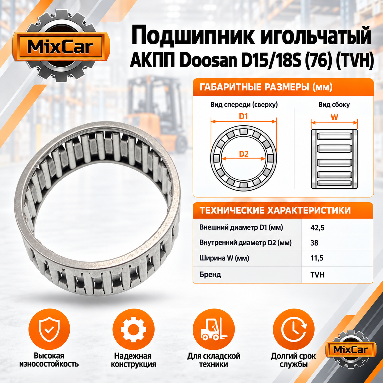 Подшипник игольчатый АКПП Doosan D15 / 18S (76) (D180267) [ЦБ-99135501]