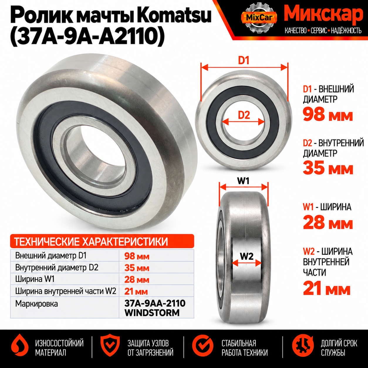 Ролик мачты / каретки Nissan J01 / L01 / 1F1 / Komatsu F15-20 (Windstorm)