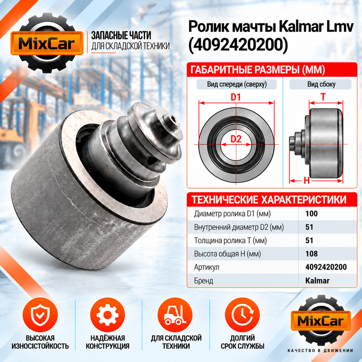 Ролик мачты Kalmar Lmv (4092420200) [ЦБ-99137648]