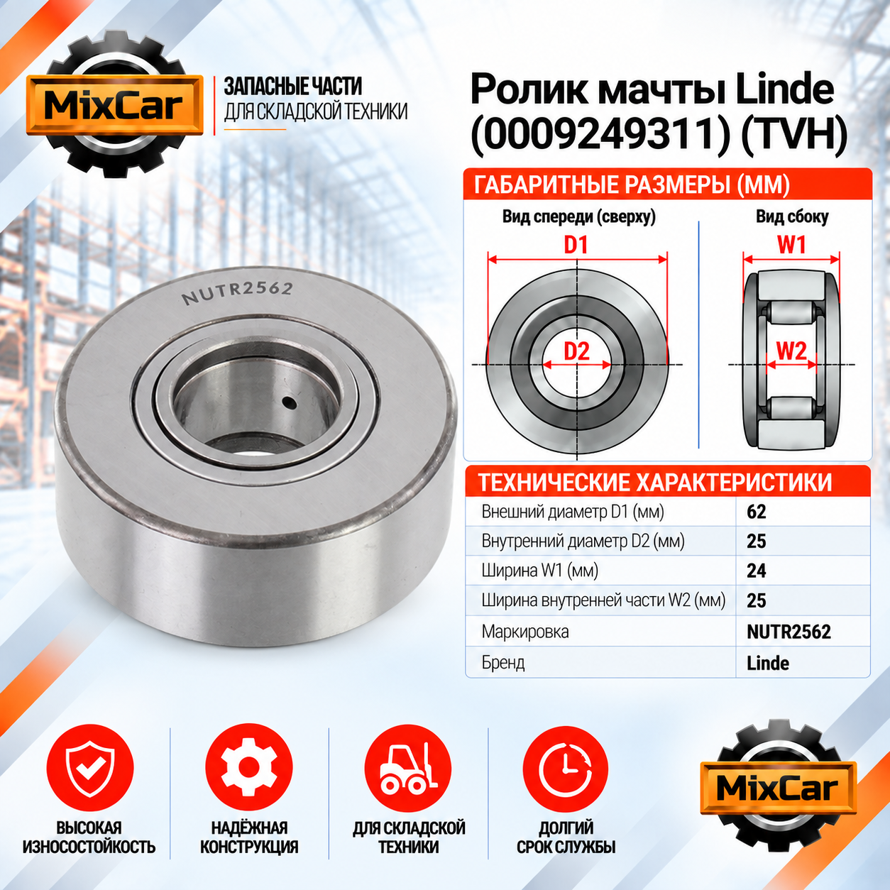 Ролик мачты Linde (0009249311) (TVH)