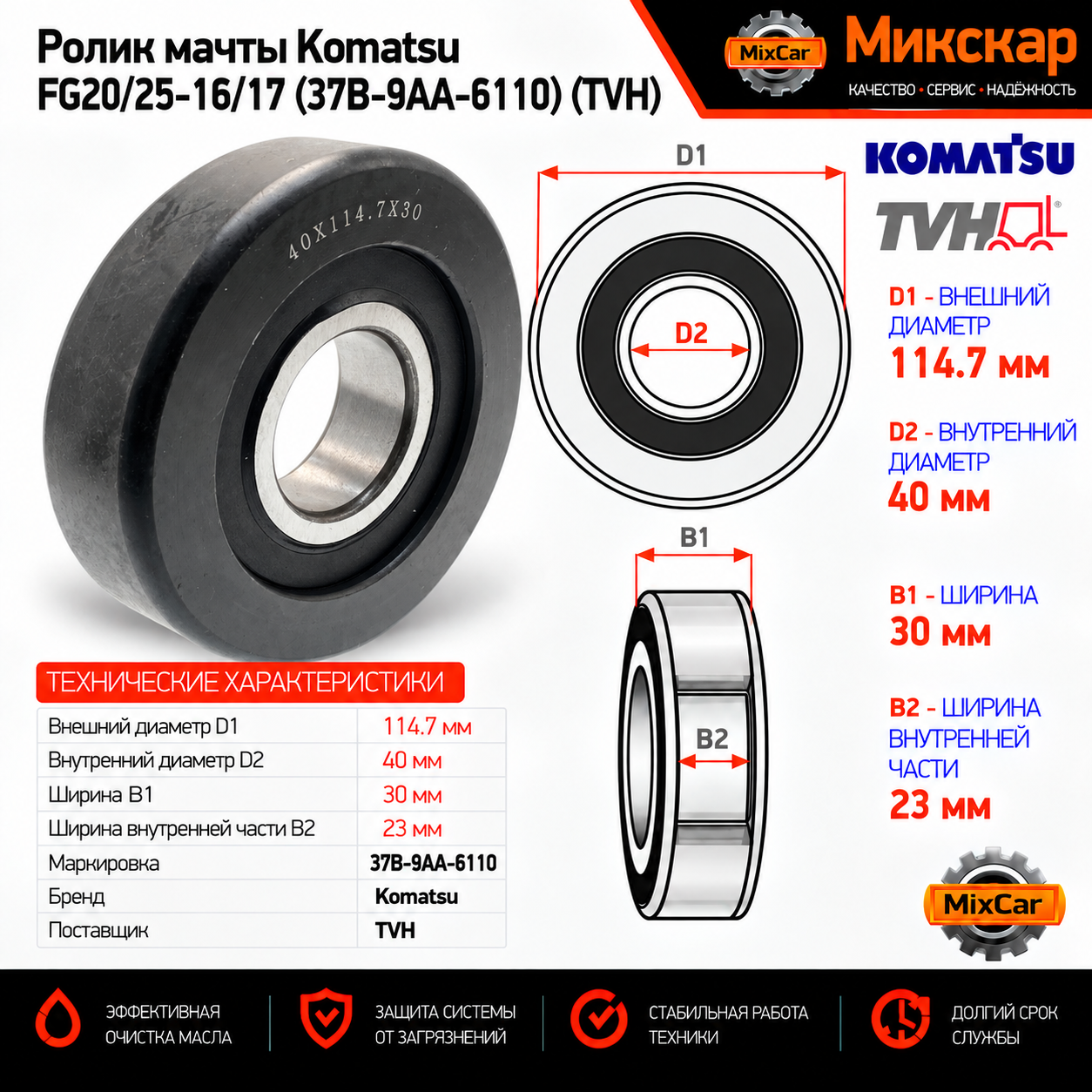 Ролик мачты Komatsu FD20C-16 (37B-9AA-6110)