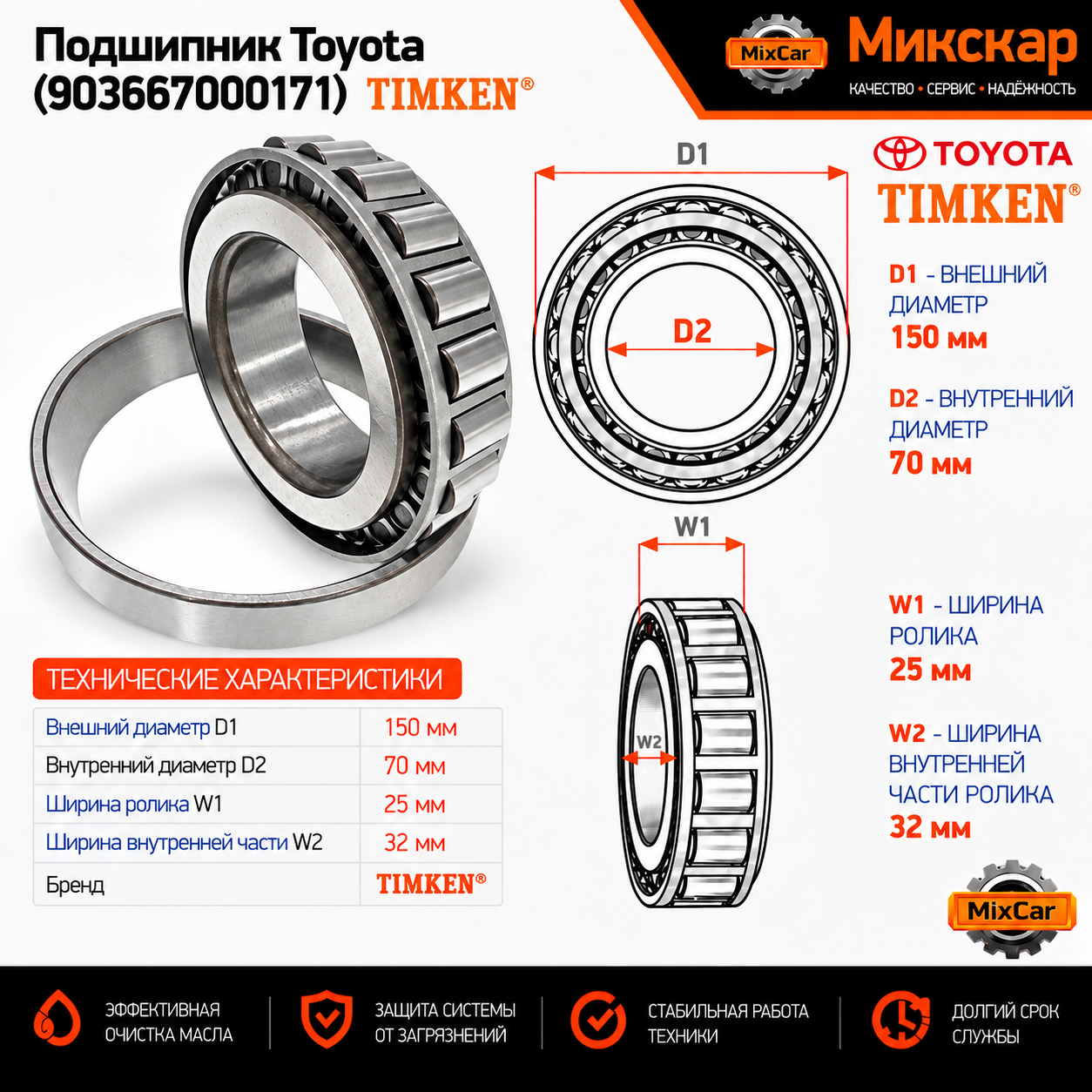 Подшипник Toyota (90366-70001-71)