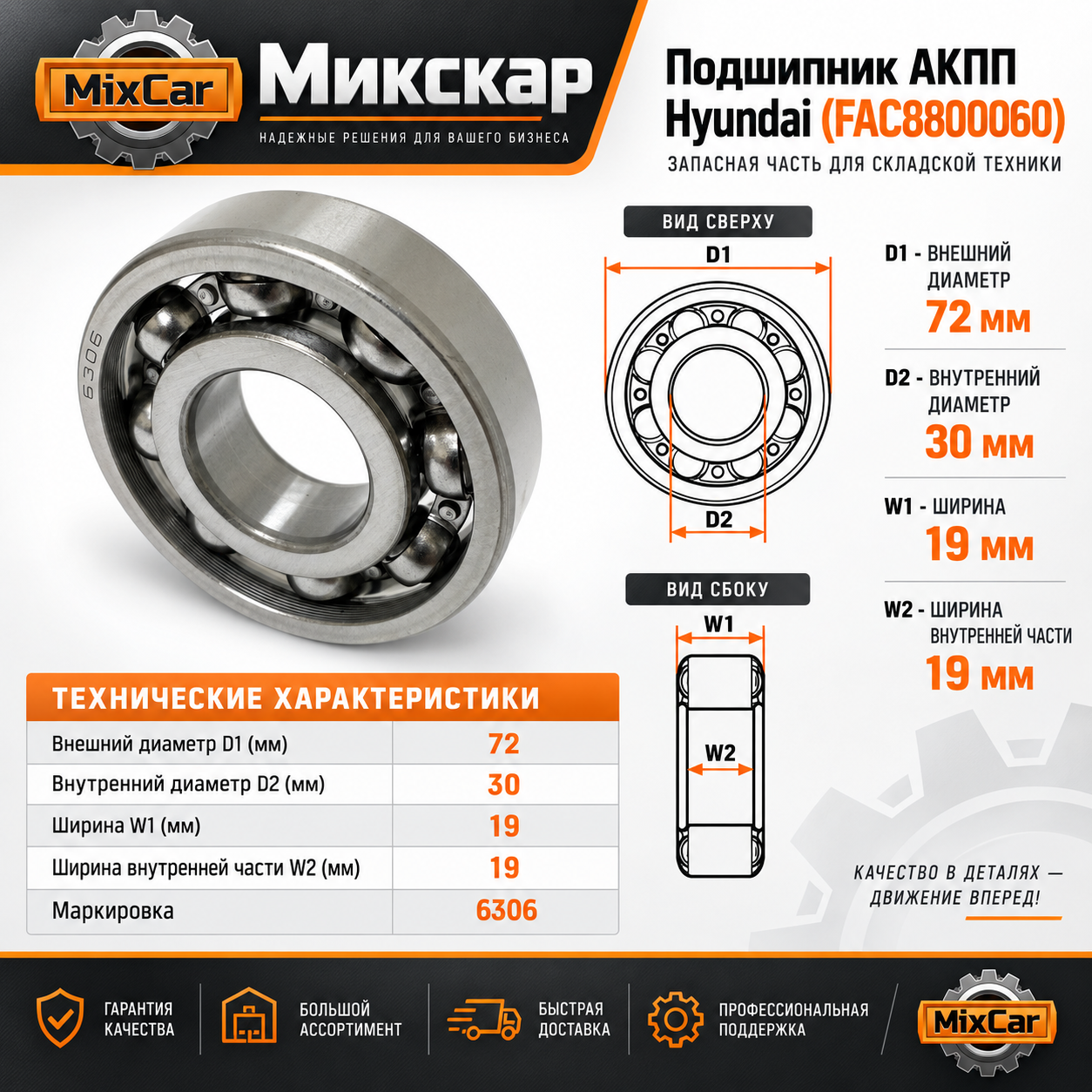 Подшипник АКПП Hyundai (FAC8800060)
