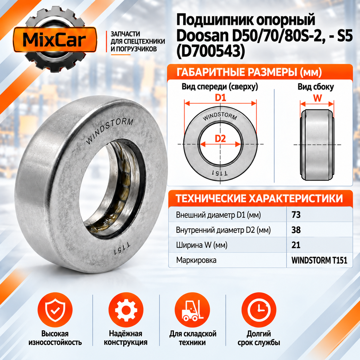 Подшипник опорный Doosan D50 / 70 / 80S-2, - S5 (D700543) [ЦБ-99173107]