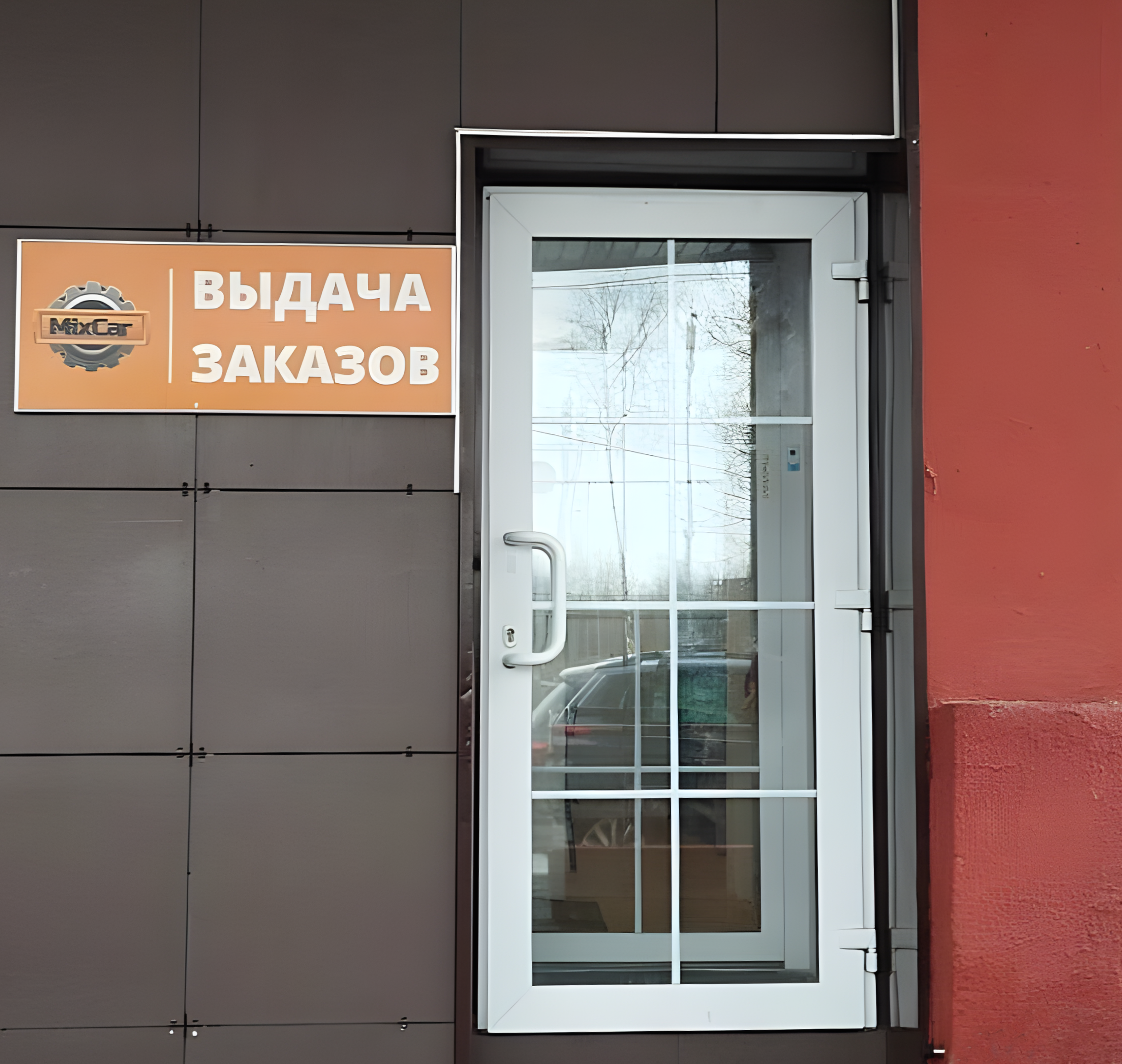 Теперь в Москве: Склад и пункт выдачи заказов!