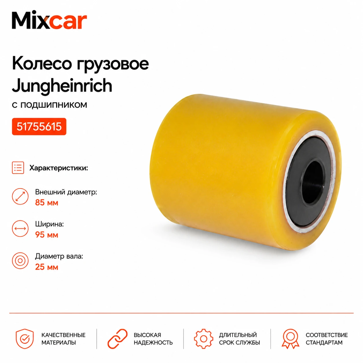 Колесо грузовое Jungheinrich (51755615) (TDI)