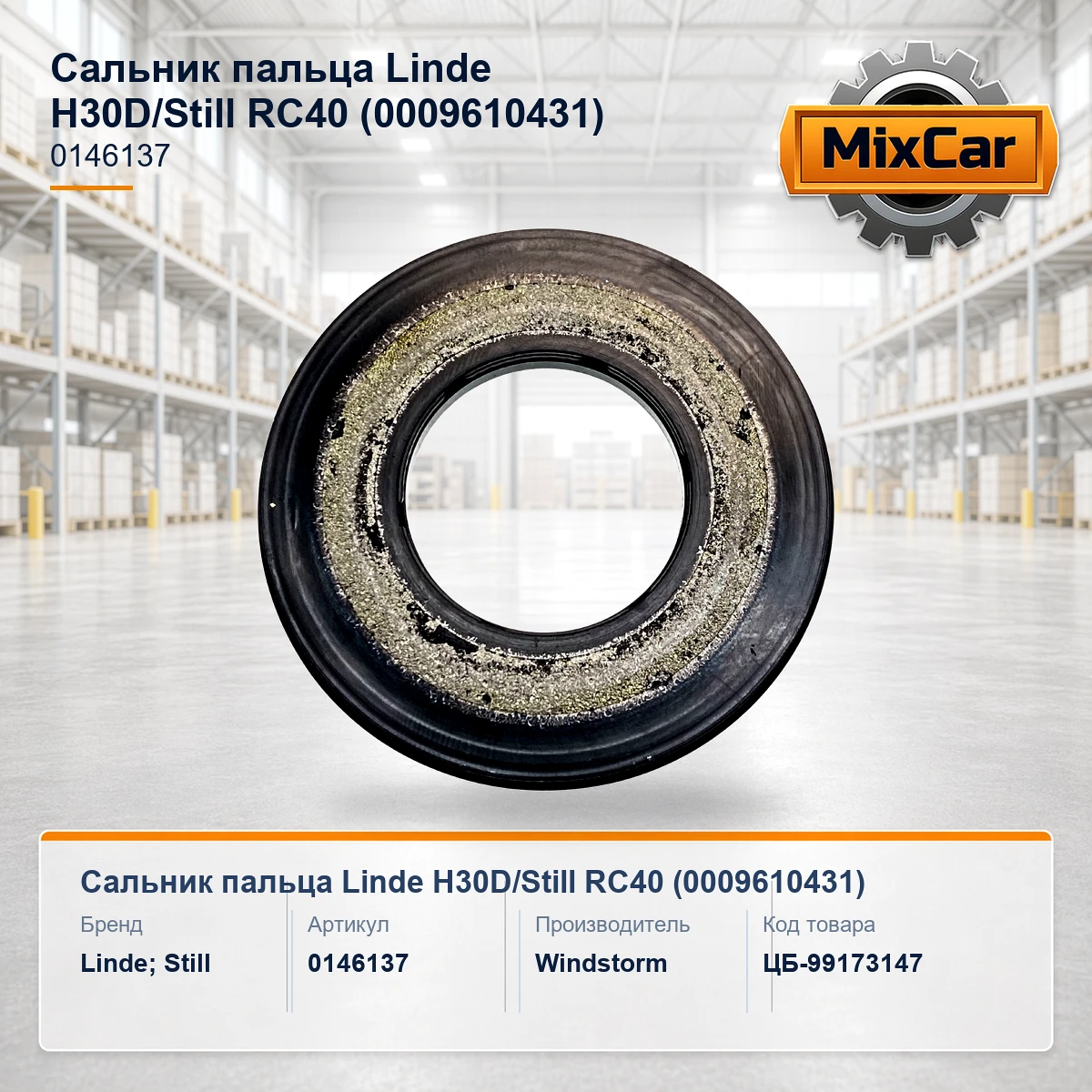 Сальник пальца Linde H30D / Still RC40 (0009610431) [ЦБ-99173147]