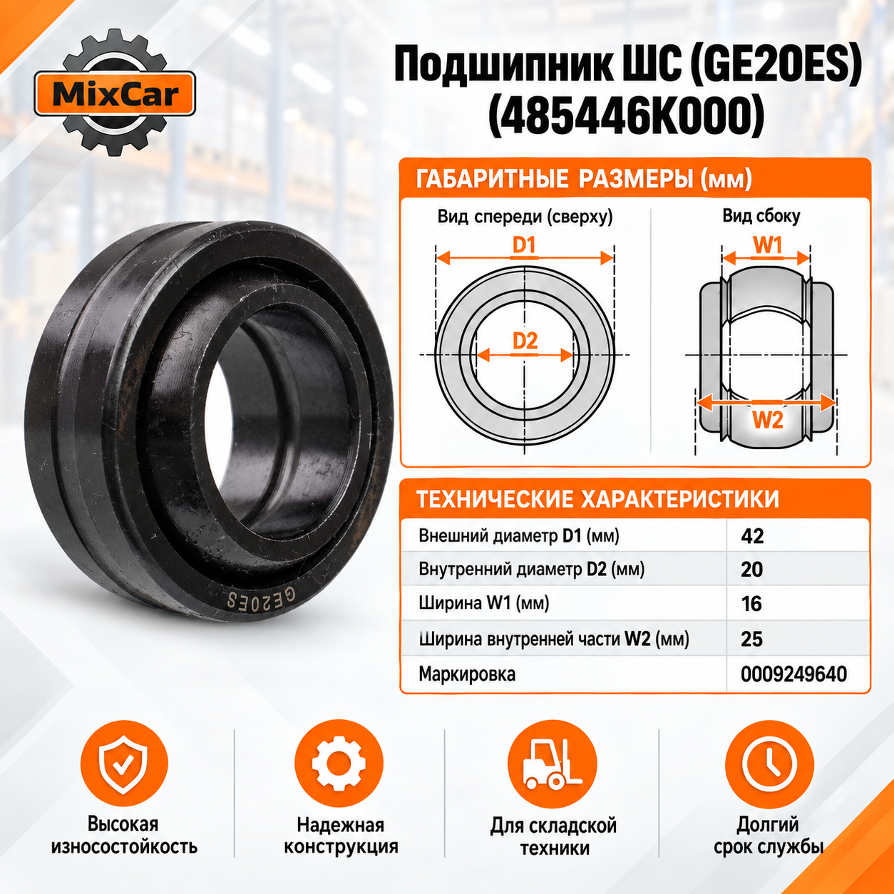 Подшипник ШС (GE20ES) (2CN9452521) [ЦБ-99141683]
