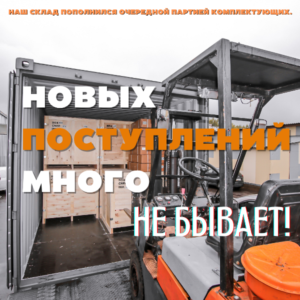 Мы ждем ваших заказов!