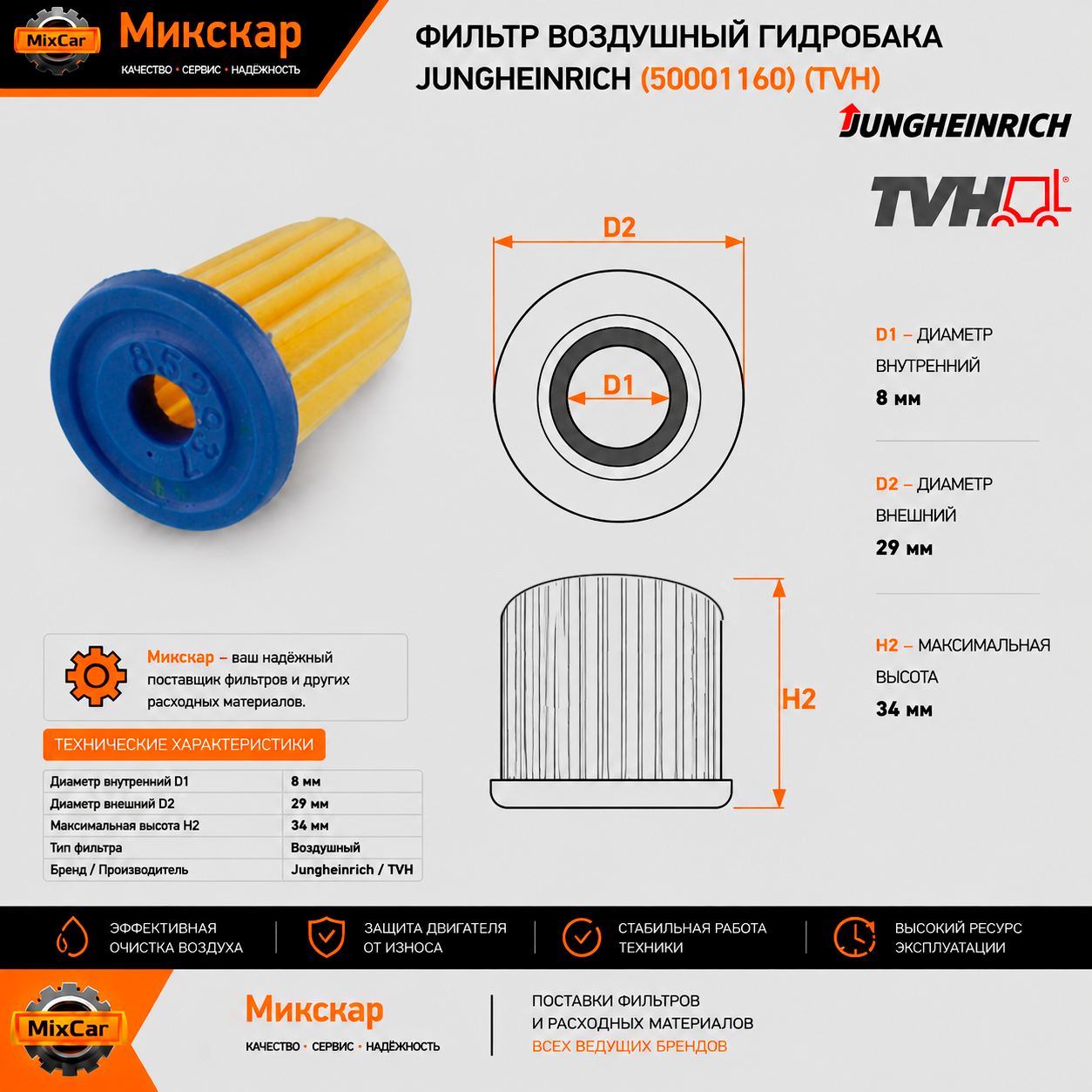 Фильтр воздушный гидробака Jungheinrich (50001160)