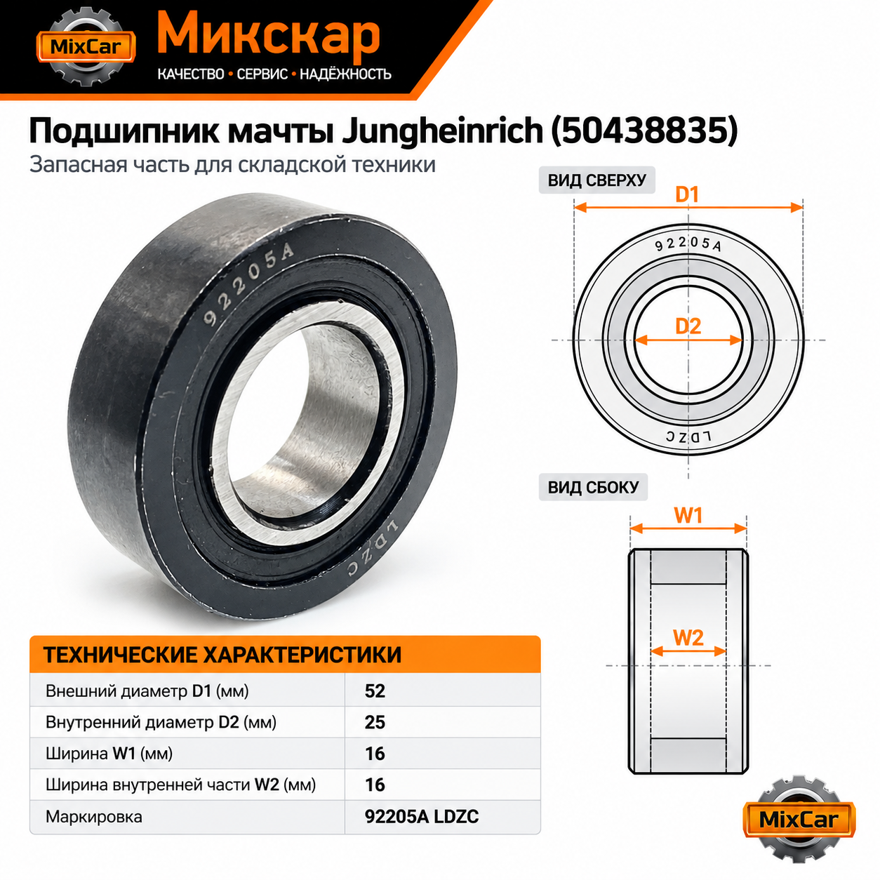 Подшипник мачты Jungheinrich (50438835) [ЦБ-99173106]