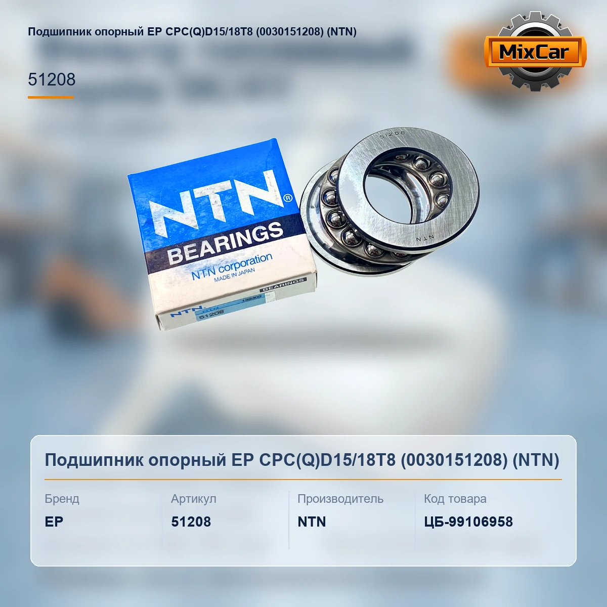 Подшипник опорный EP CPC(Q)D15 / 18T8 (0030151208)