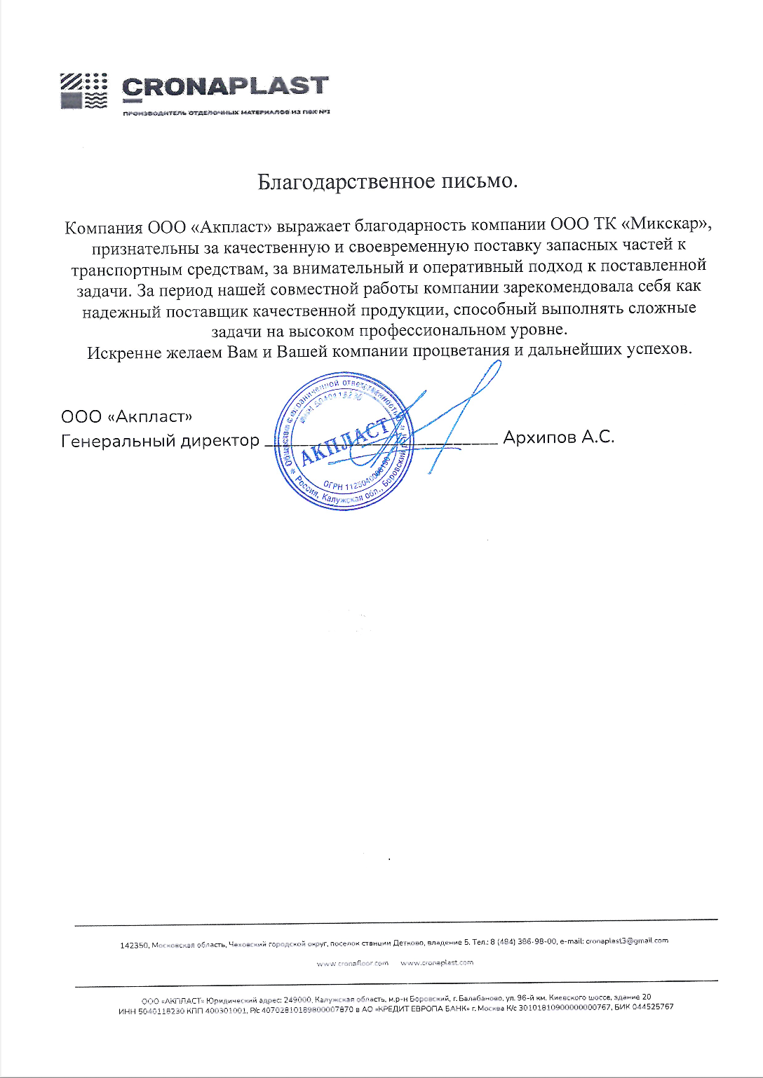 ООО Акпласт