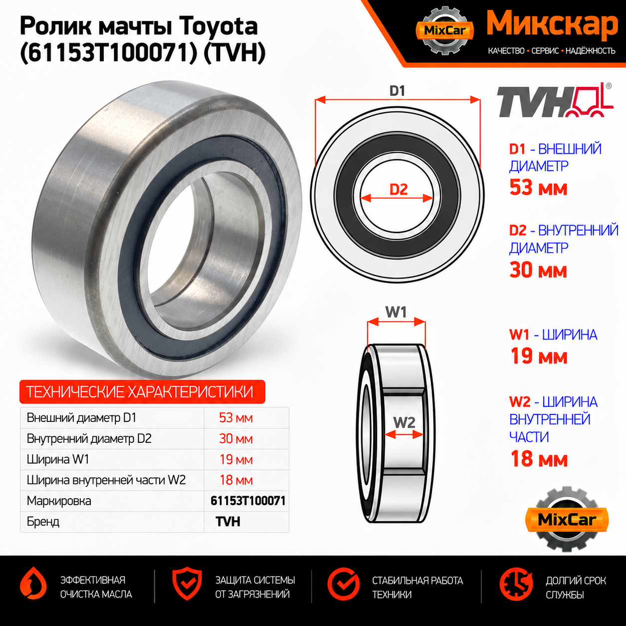 Ролик мачты Toyota (61153T100071) [ЦБ-99160424]