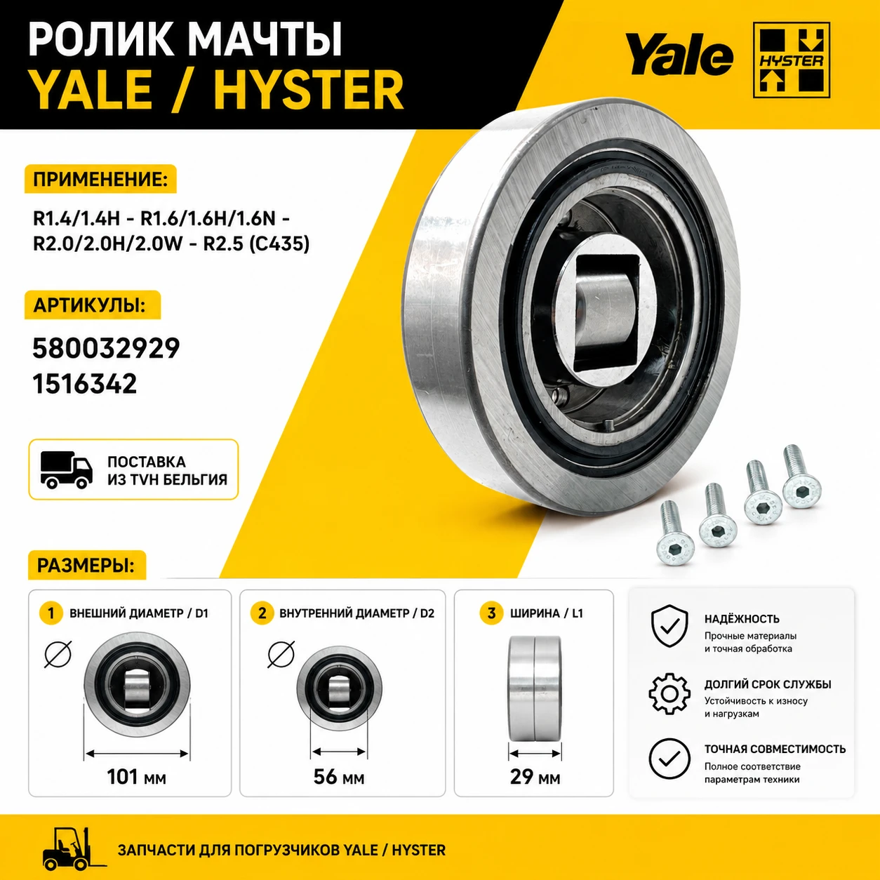 Ролик мачты Yale (5800329-29) (580032929) [ЦБ-99139150]