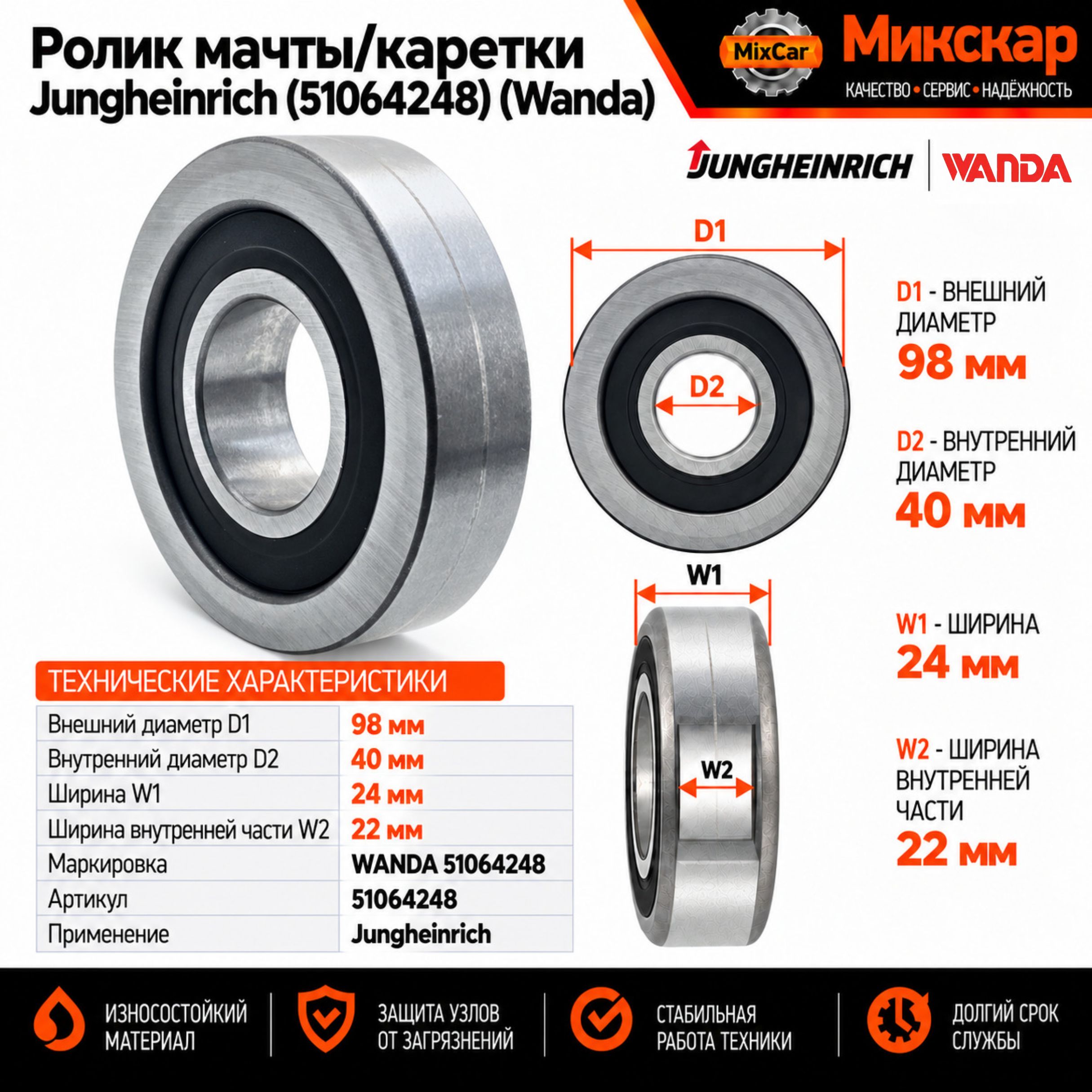 Ролик мачты / каретки Jungheinrich (51064248) (14874722) [ЦБ-99168637]