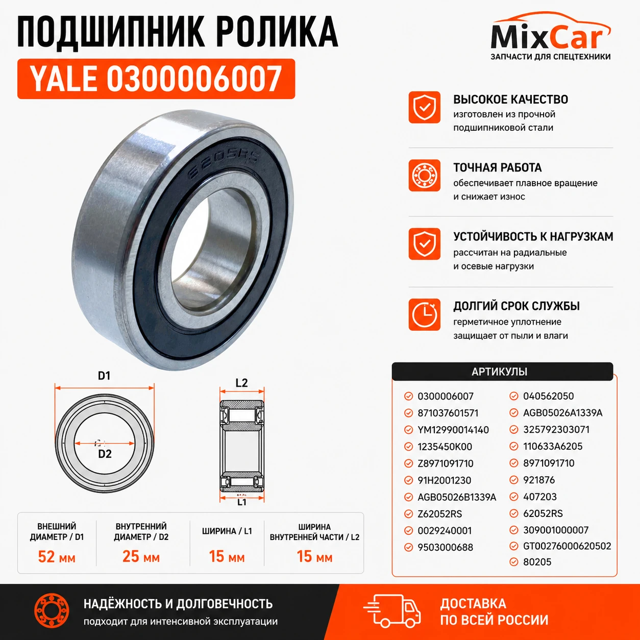 Подшипник ролика Yale (5800107-74) (580010774) [ЦБ-99143765]