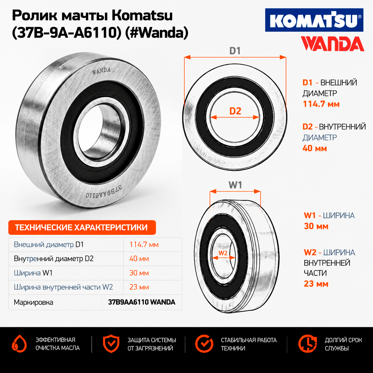 Ролик мачты Komatsu (37B-9A-A6110)