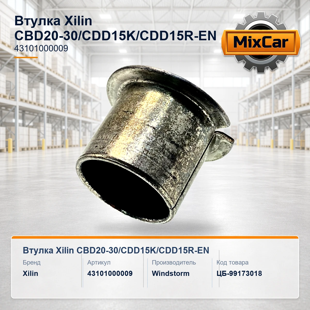 Втулка Xilin CBD20-30 / CDD15K / CDD15R-EN (43101000009) (QNRY031) [ЦБ-99173018]