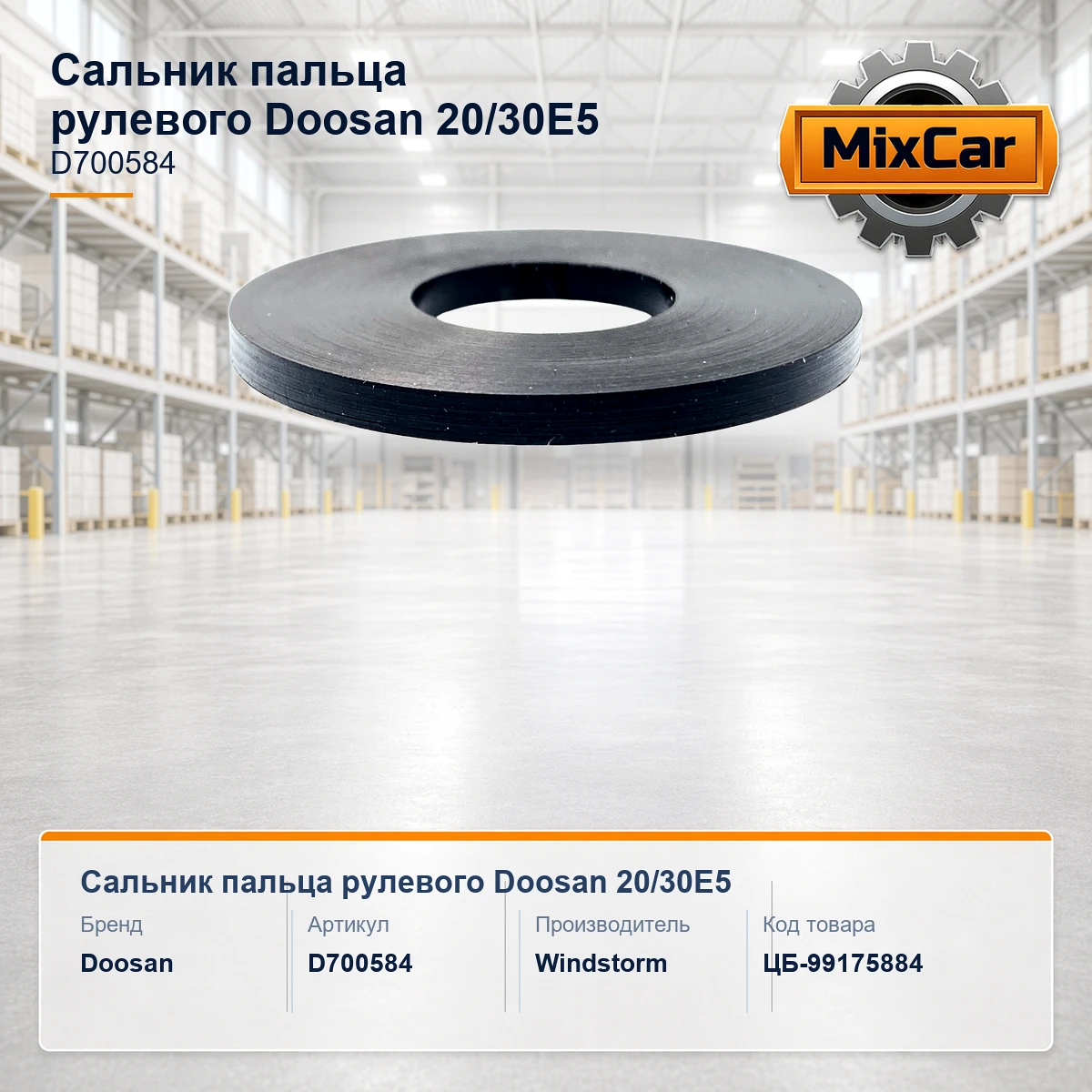 Сальник пальца рулевого Doosan 20 / 30E5 (D700584) [ЦБ-99175884]