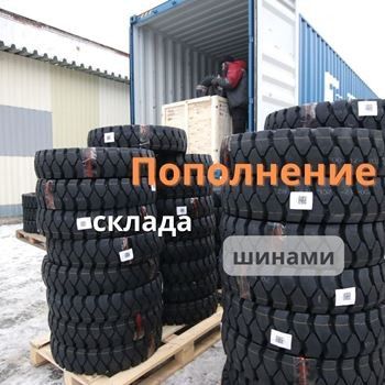 Поступление шин!