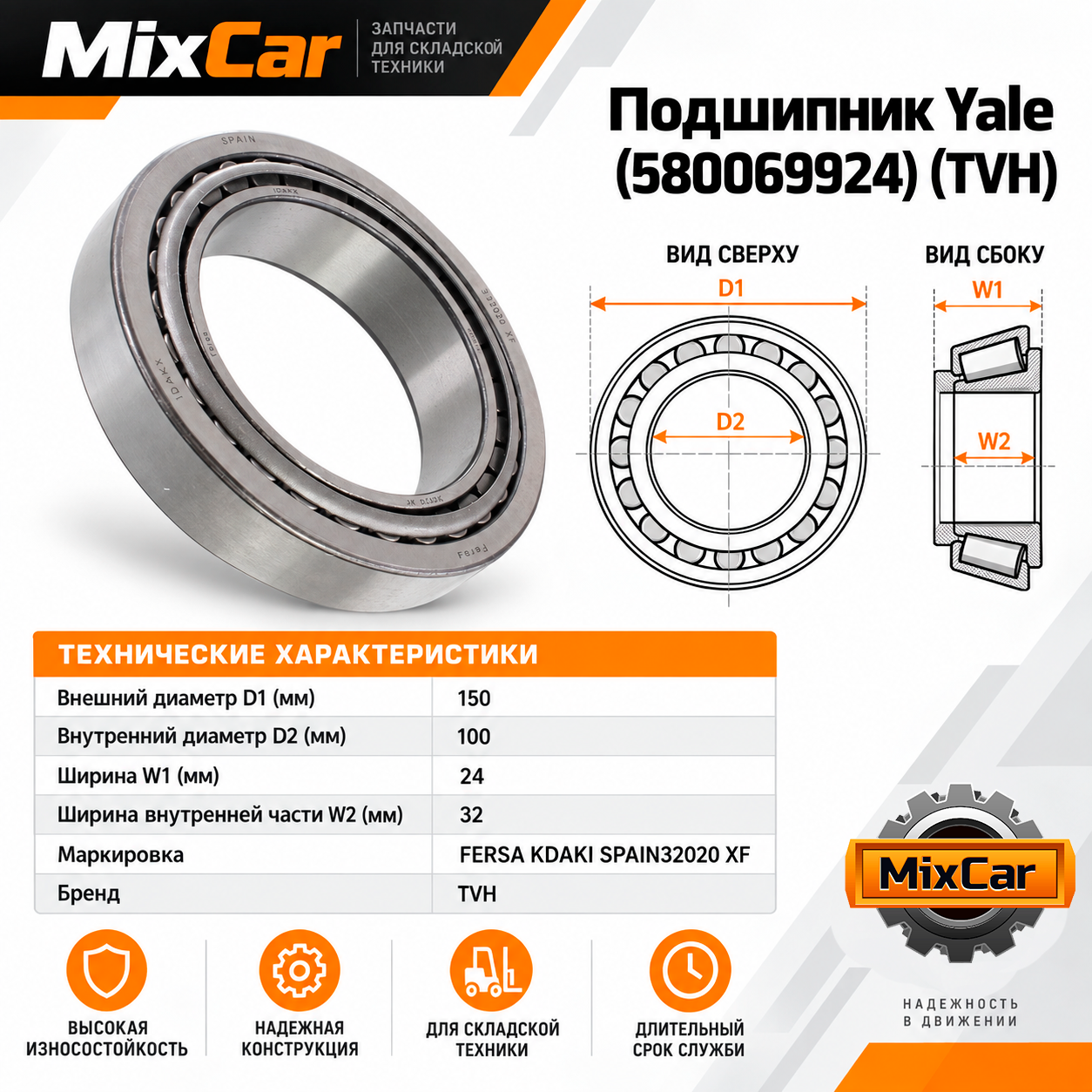 Подшипник Yale (580069924) (#TVH)