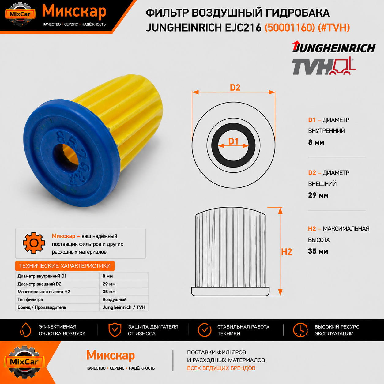 Фильтр воздушный гидробака Jungheinrich EJC216 (50001160) (TVH)
