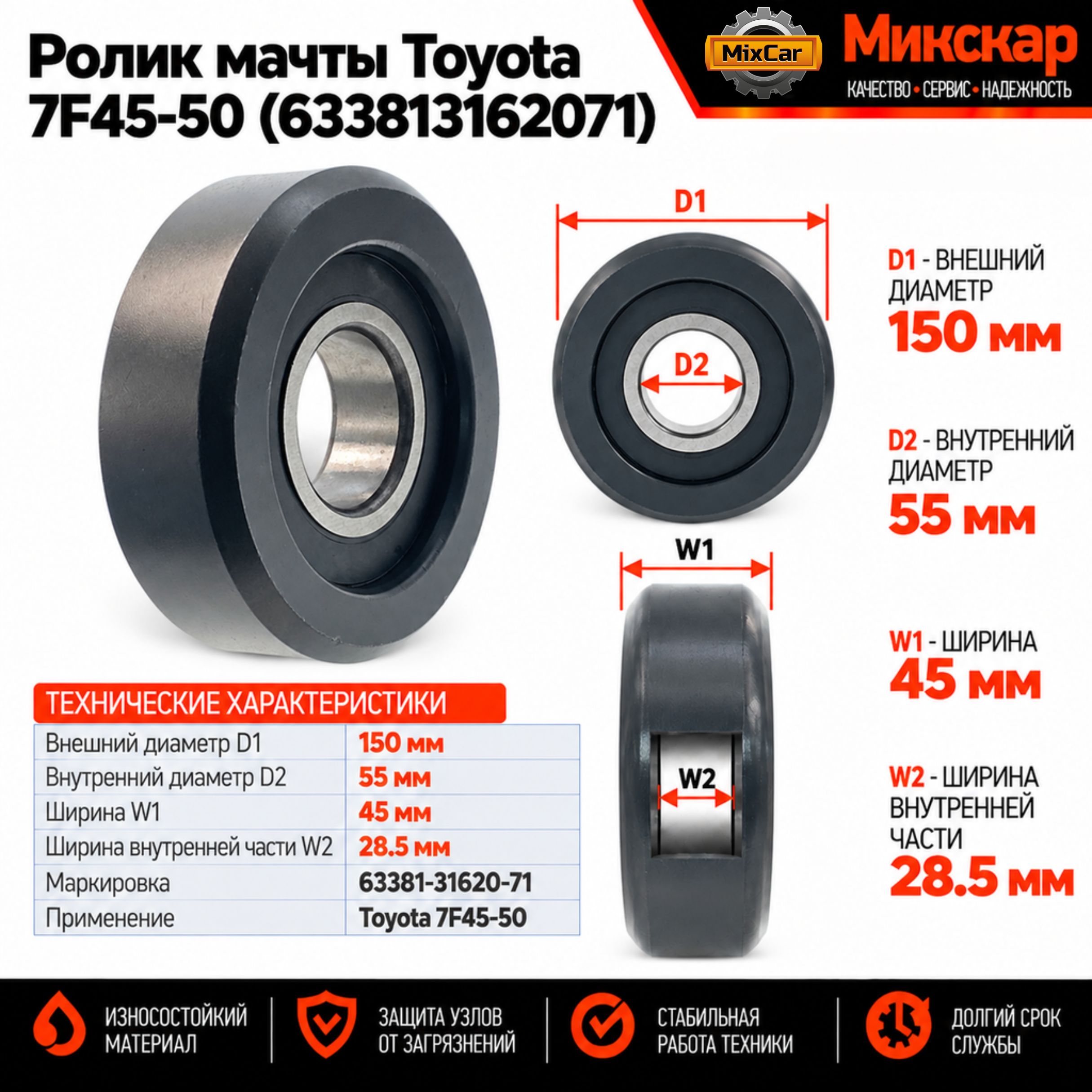 Ролик мачты Toyota 7F45-50 (63381-31620-71)