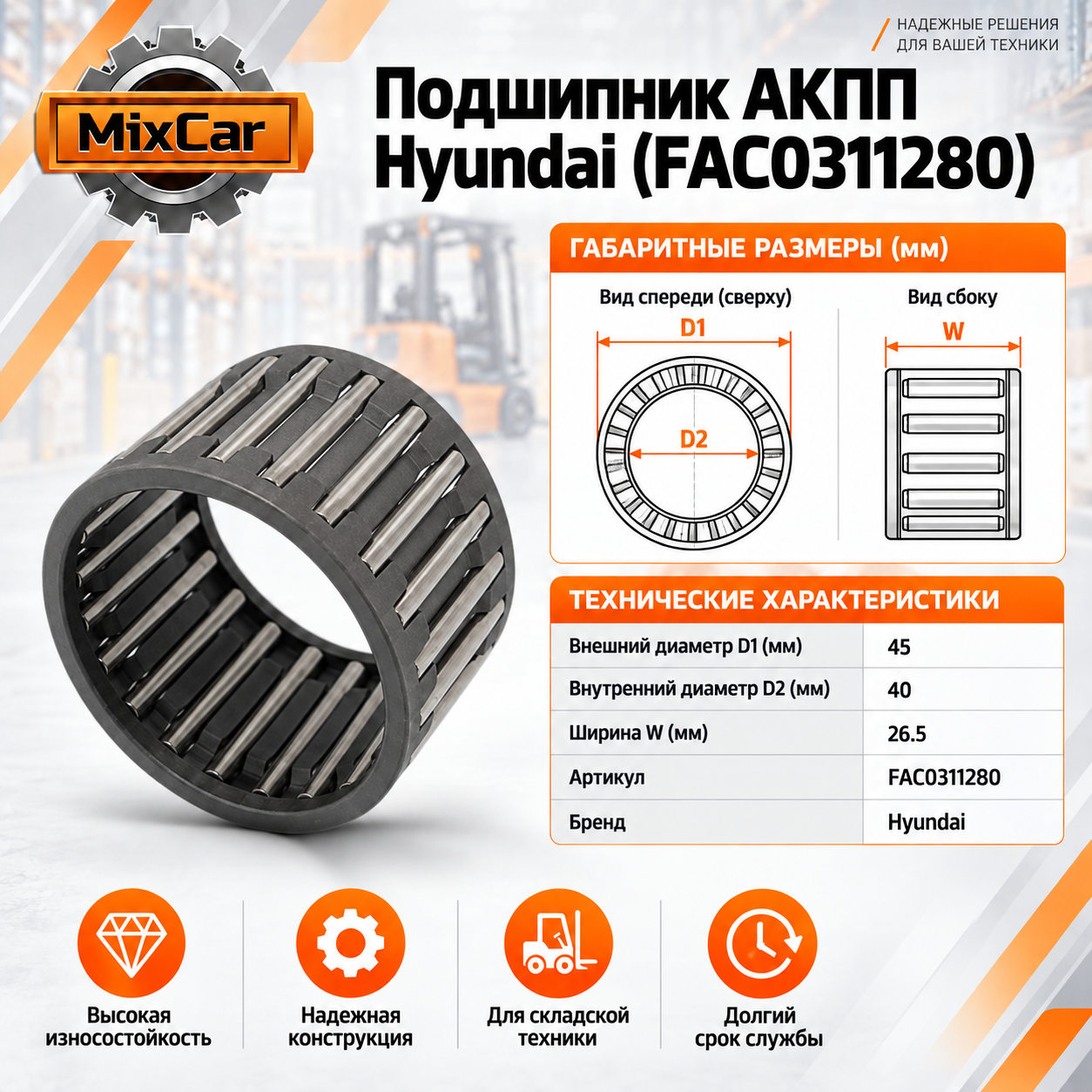 Подшипник АКПП Hyundai (FAC0311280)