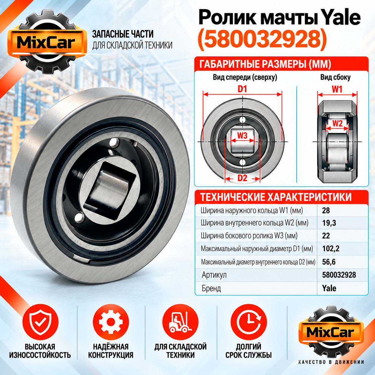 Ролик мачты Yale (5800329-28)