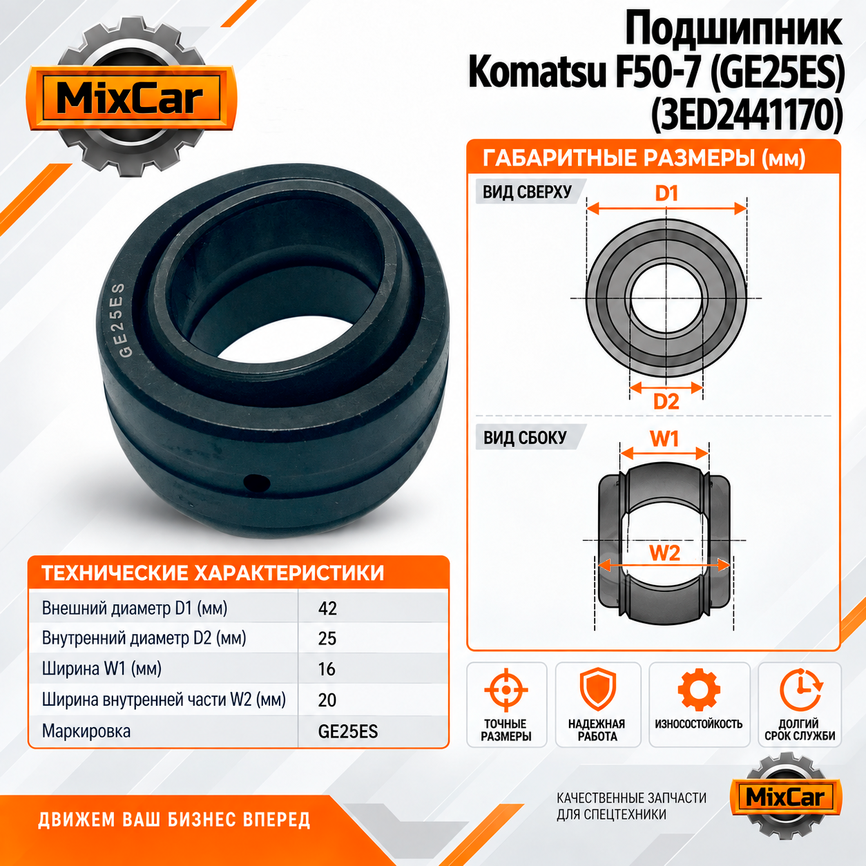 Подшипник ШС Komatsu F50-7 (GE25ES) [ЦБ-99117726]