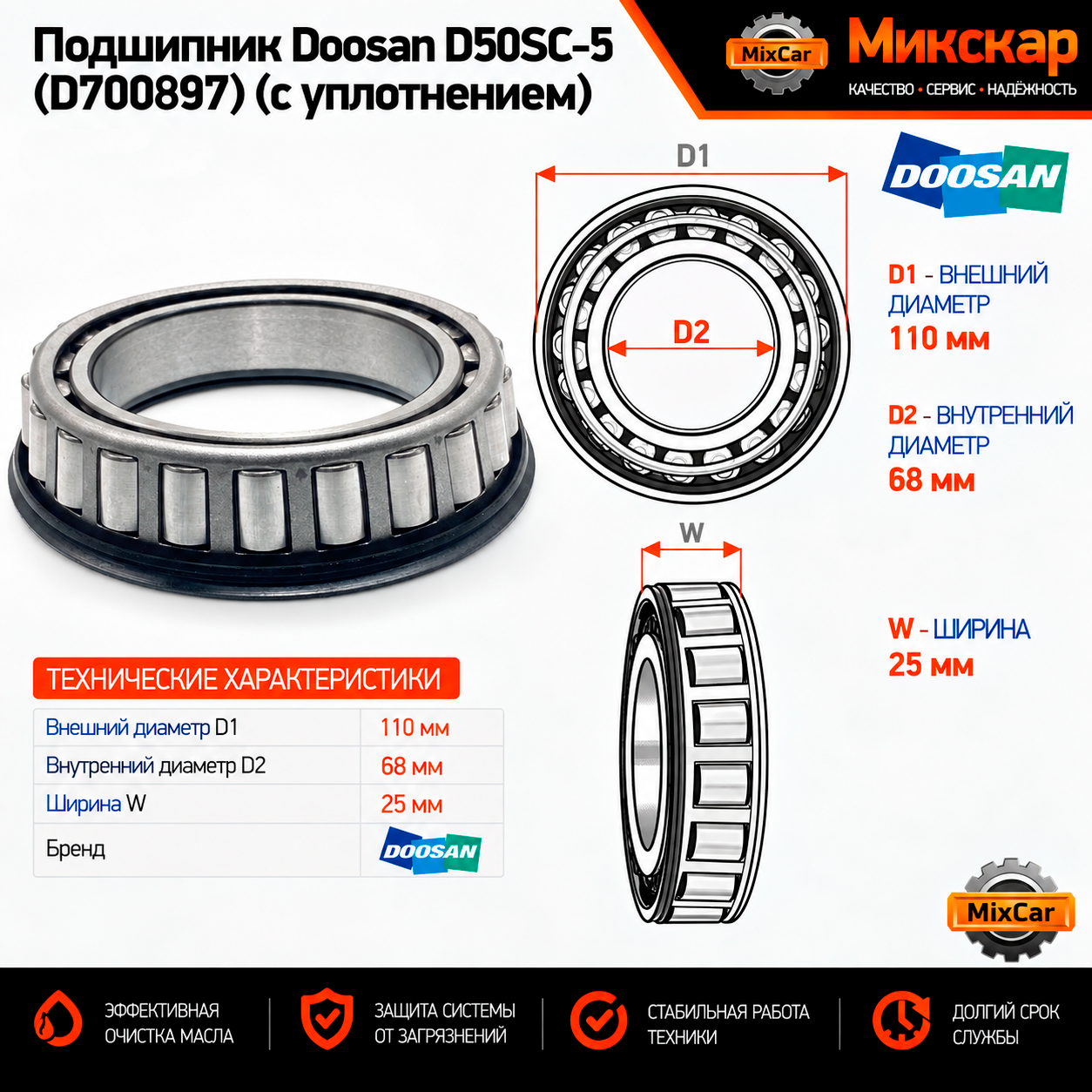 Подшипник Doosan D50SC-5 (D700897) (с уплотнением)