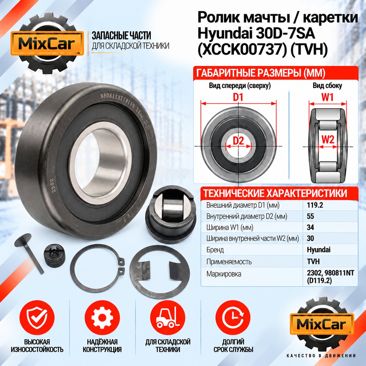 Ролик мачты / каретки Hyundai 30D-7SA (XCCK-00737) (XCCK00737) [ЦБ-99144154]