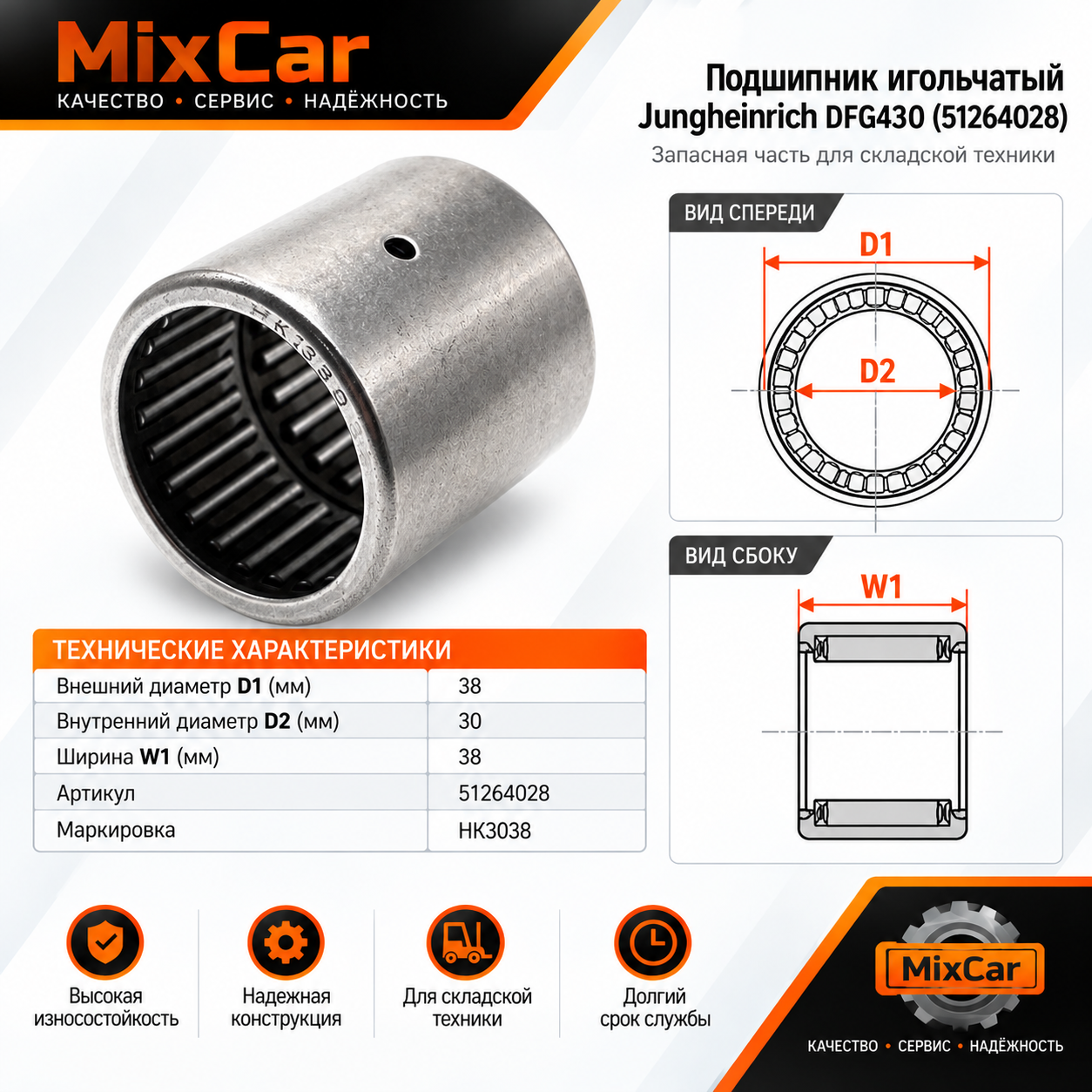 Подшипник игольчатый Jungheinrich DFG430 (51264028) (1105465) [ЦБ-99117243]