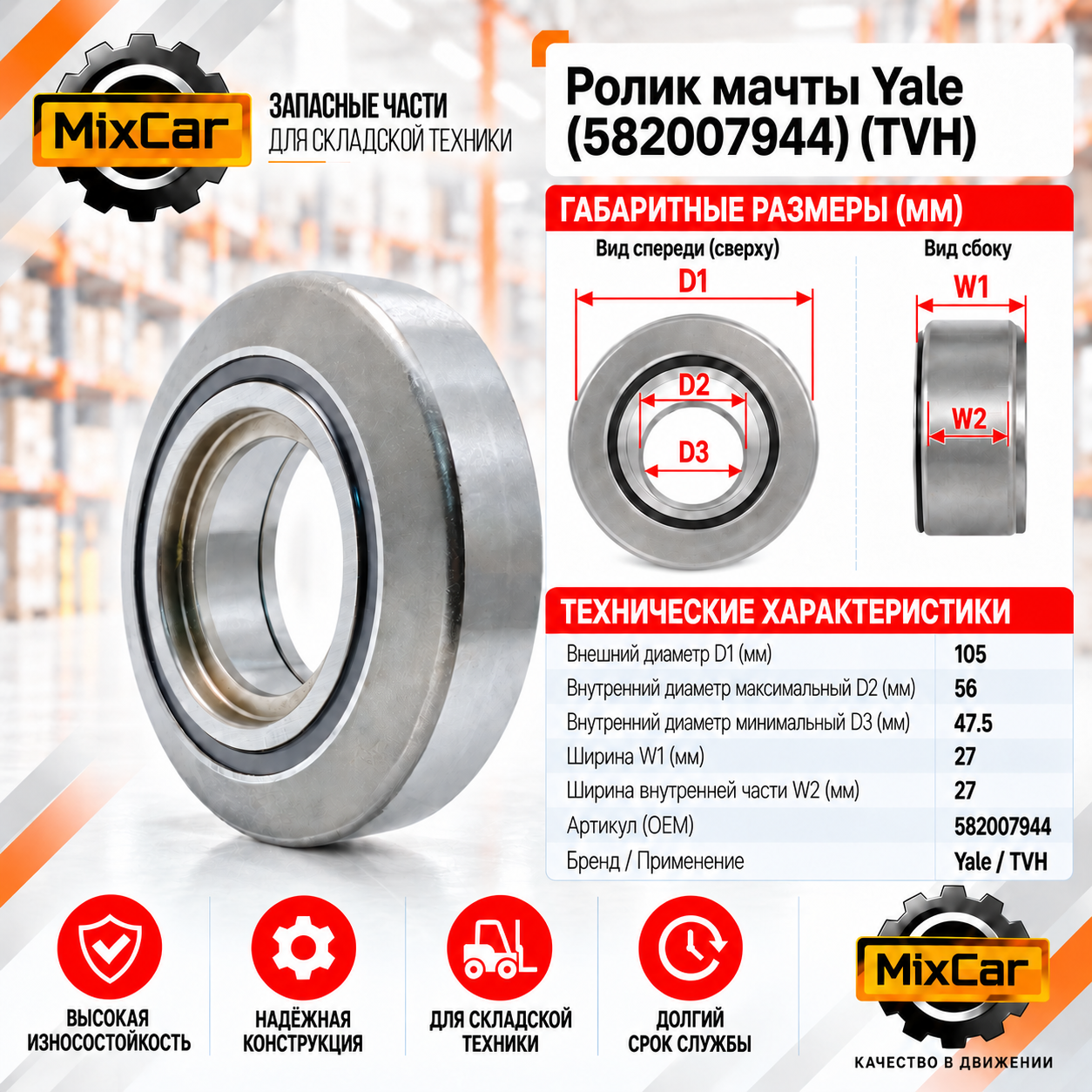 Ролик мачты Yale (5820079-44) (582007944) [ЦБ-99139151]