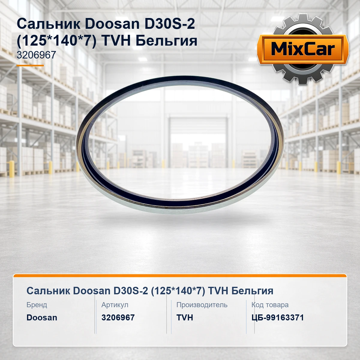 Сальник Doosan D30S-2 (125*140*7) (3206967)