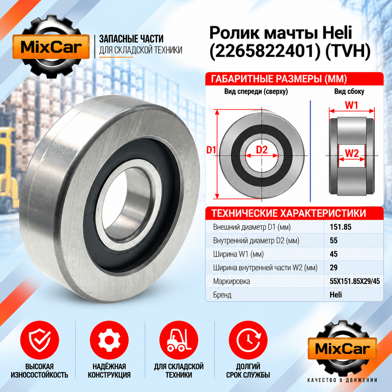 Ролик мачты Heli (2265822401) (22658-22401) [ЦБ-99160422]