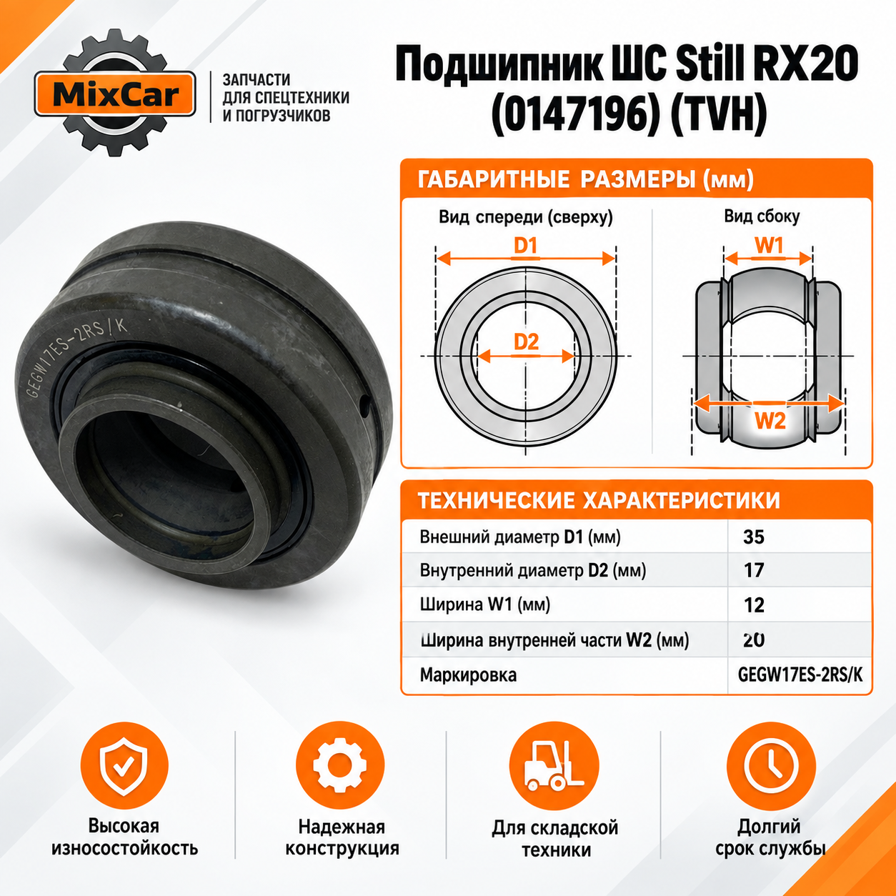 Подшипник ШС Still RX20 (0147196) (TVH)