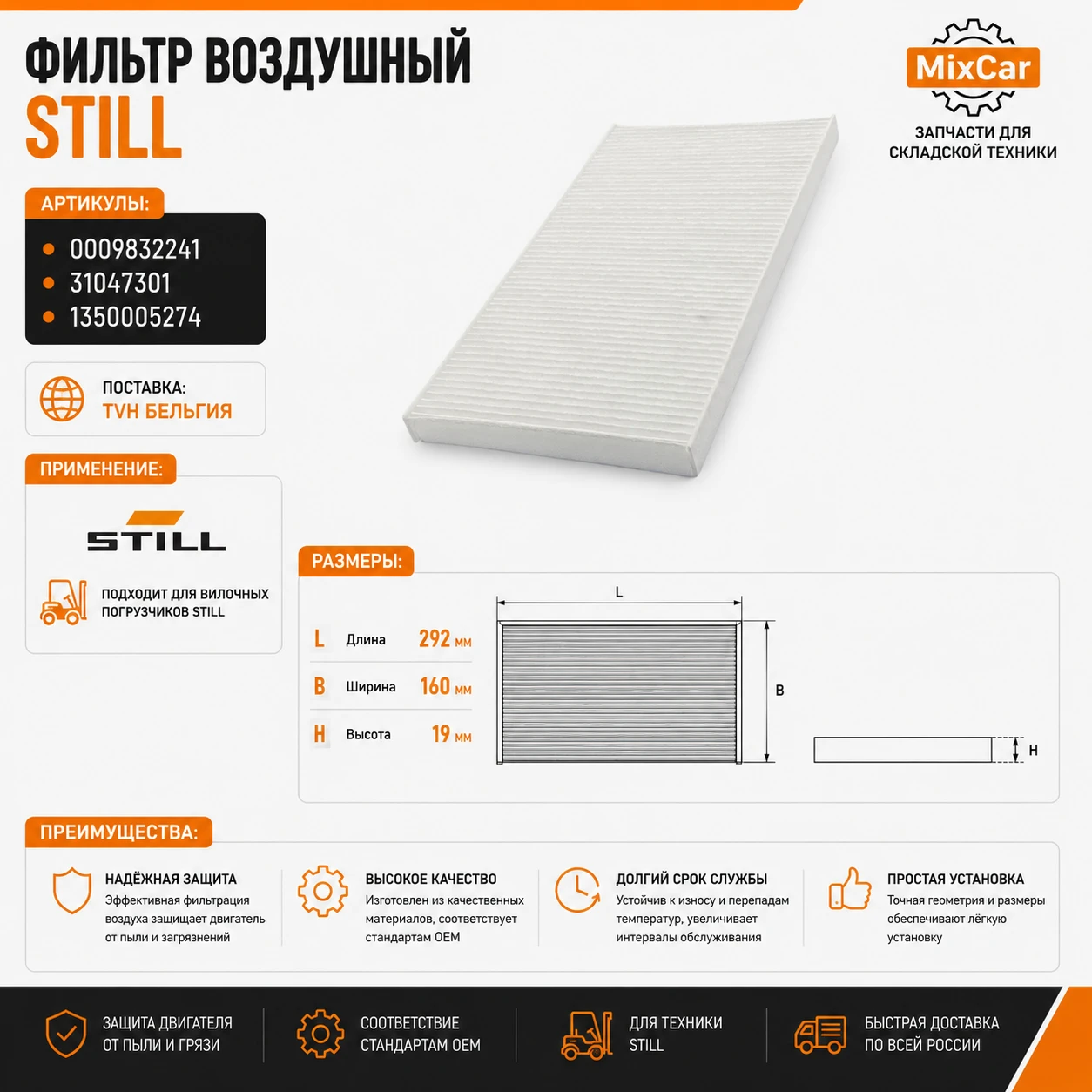 Фильтр воздушный Still (0009832241) [ЦБ-99117291]