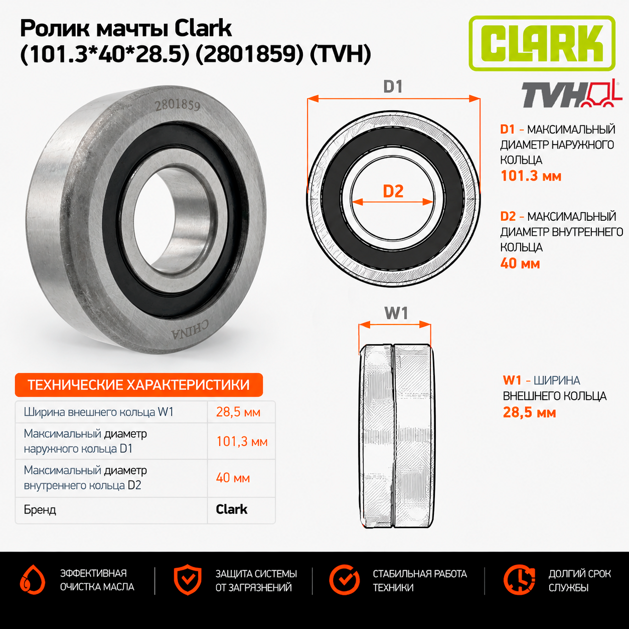 Ролик мачты Clark (101.3*40*28.5) (2801859) [ЦБ-99139145]