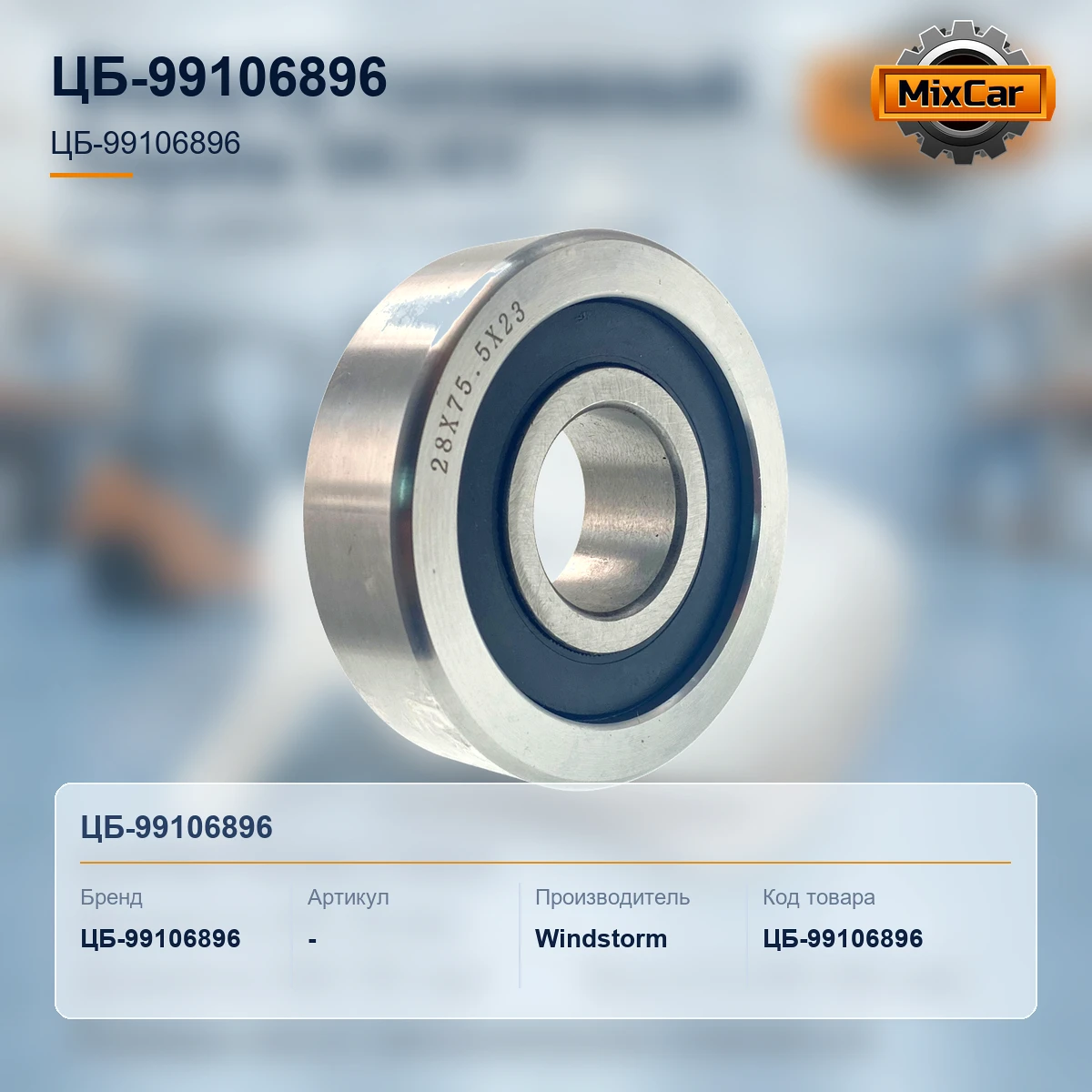 Ролик мачты Linde (0009249380)