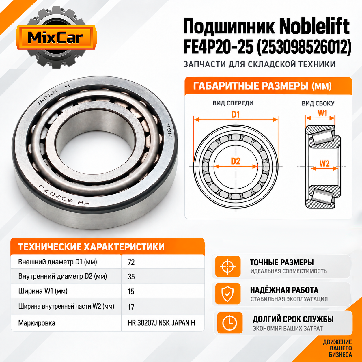 Подшипник Noblelift FE4P20-25 (253098526012)