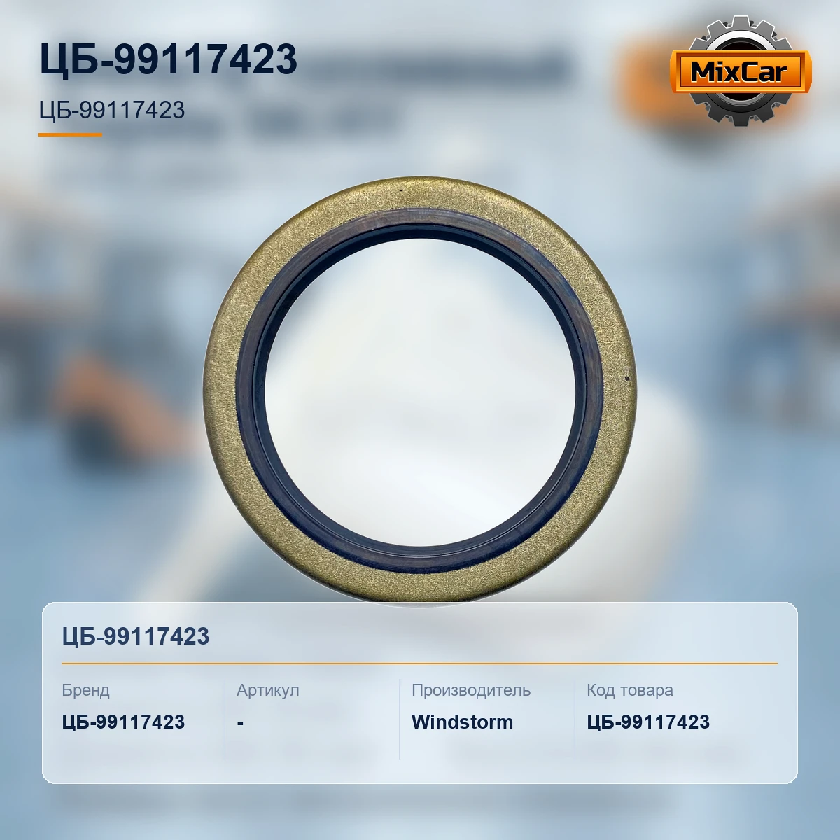 Сальник шкворня Linde (0009622628)